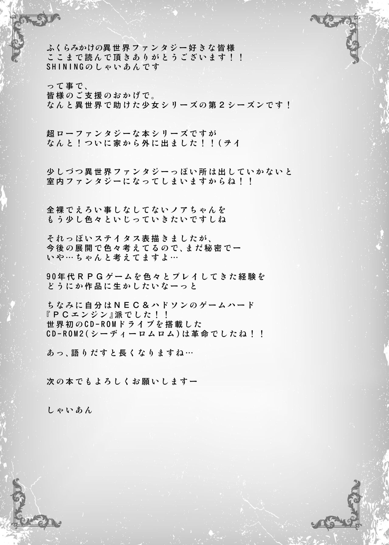 [SHINING (Shaian)] Isekai de Tasuketa Shoujo ga Maiban Sugoku Osotte Kite Komattemasu!! Daiichiya [Digital] 29eme image