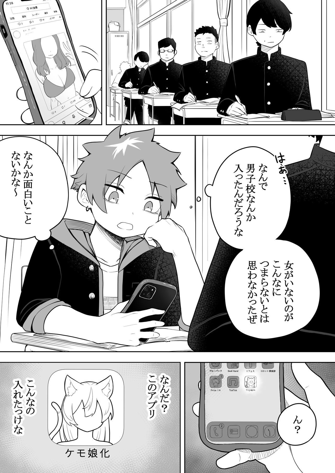 [Amuai Okashi Seisakusho (Kaiware Daikon, Ahoge Kinoko)] Kemokko-ka Appli | Furry Conversion App 이미지 번호 2