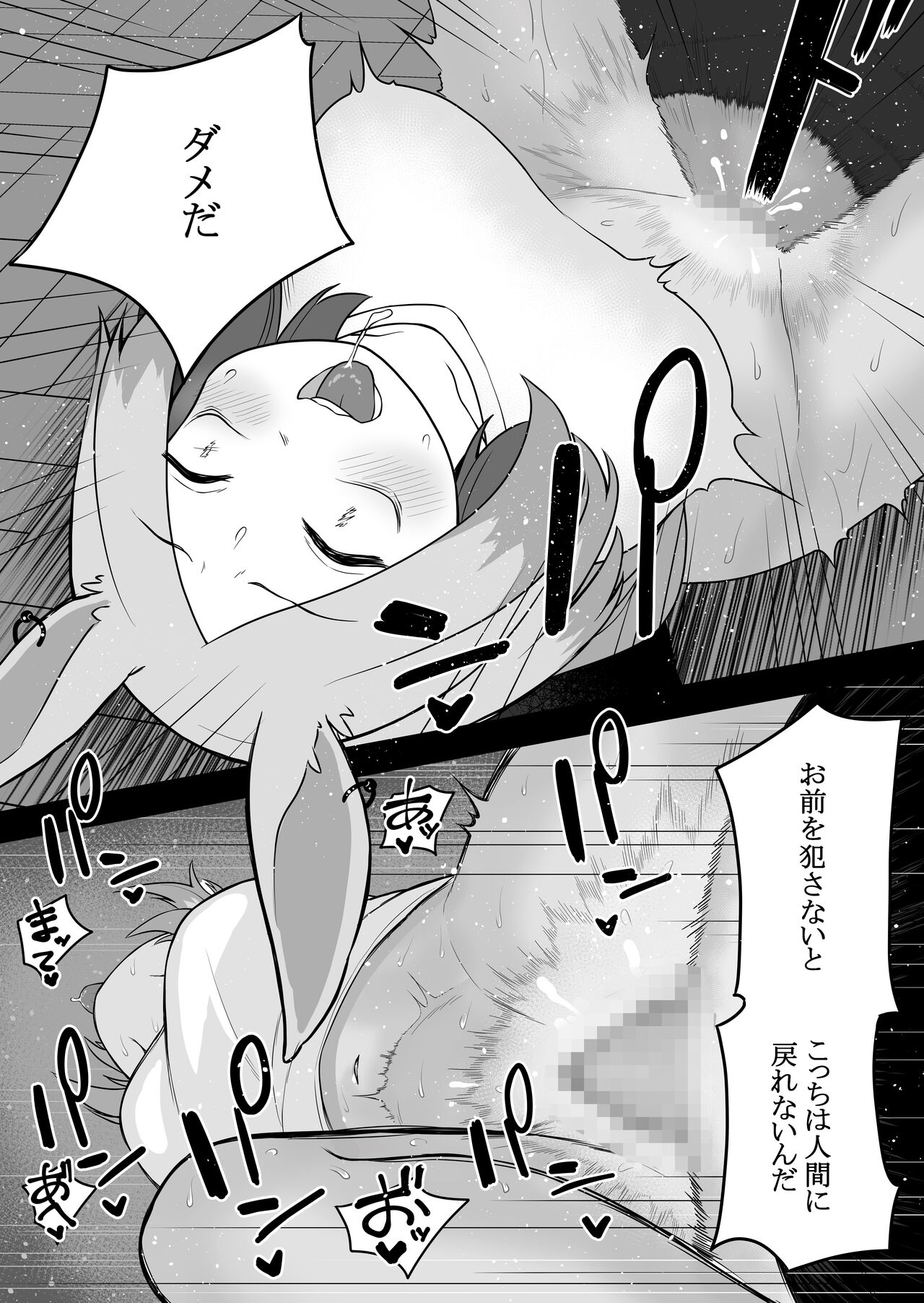 [Amuai Okashi Seisakusho (Kaiware Daikon, Ahoge Kinoko)] Kemokko-ka Appli | Furry Conversion App 이미지 번호 23