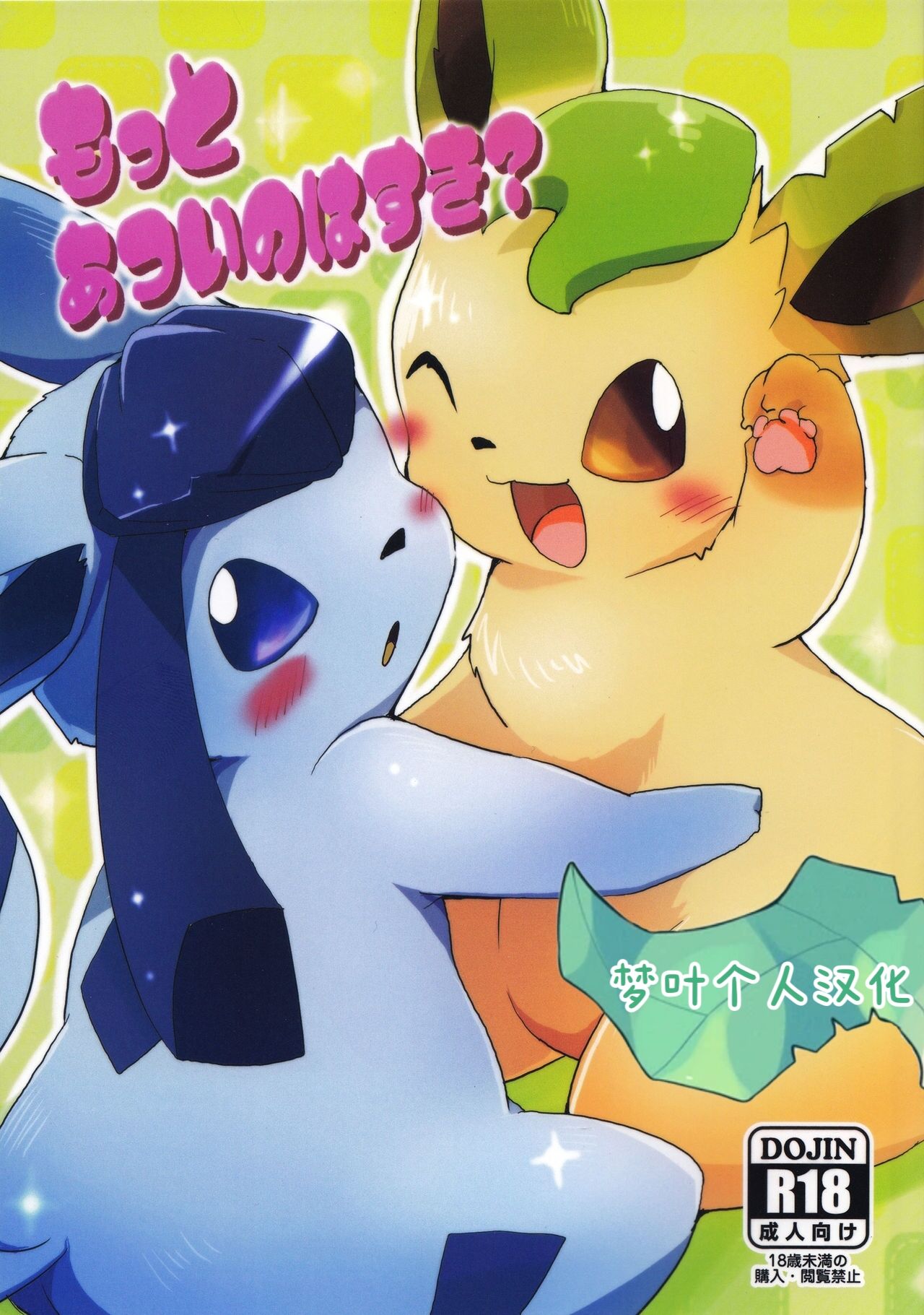 (Mofuket)[Kemono no Koshikake (Azuma) изображение № 1