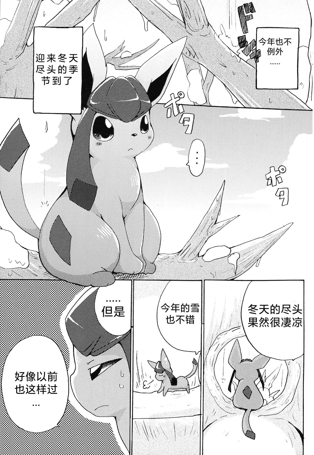 (Mofuket)[Kemono no Koshikake (Azuma) изображение № 4