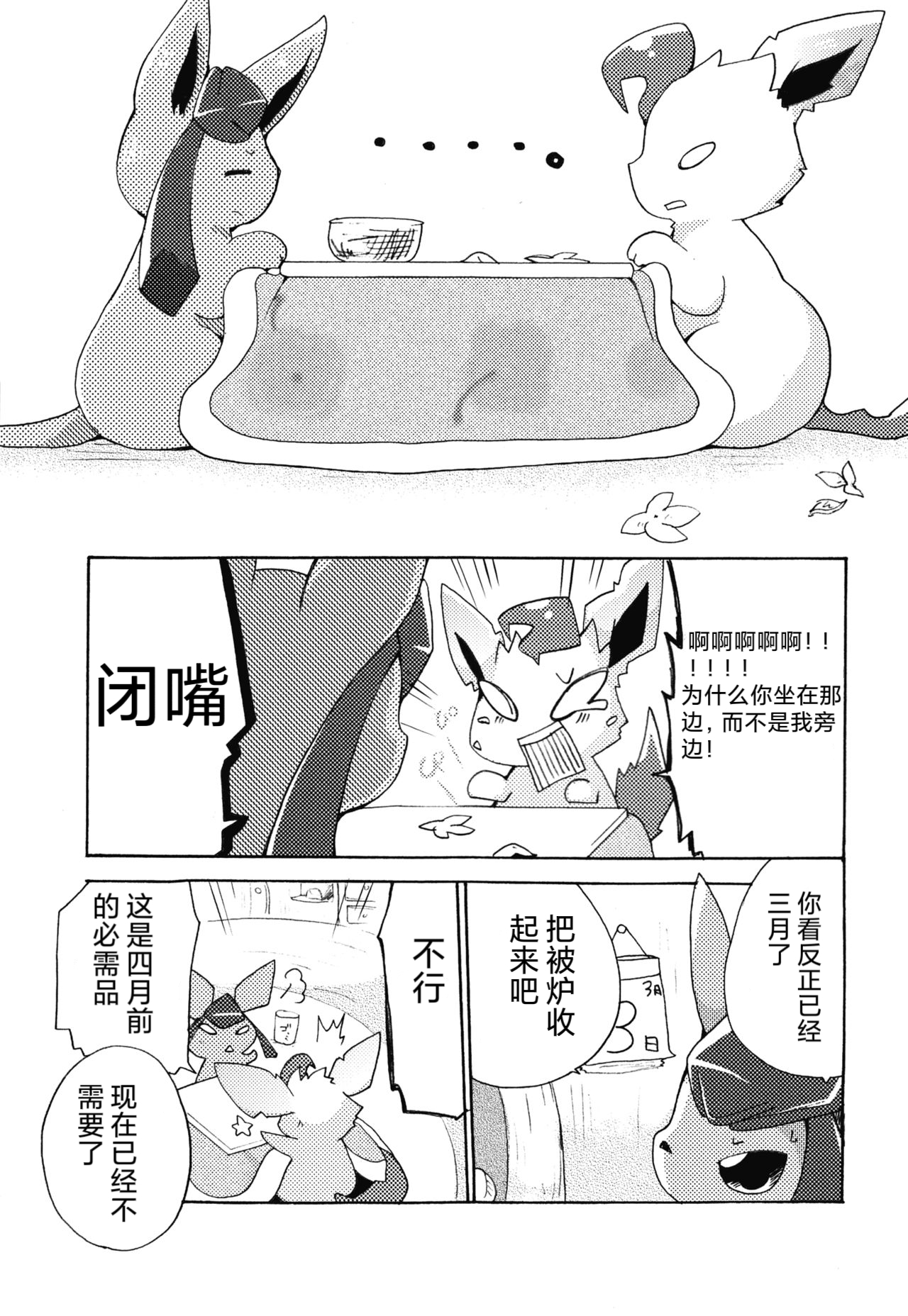 (Mofuket)[Kemono no Koshikake (Azuma) изображение № 8