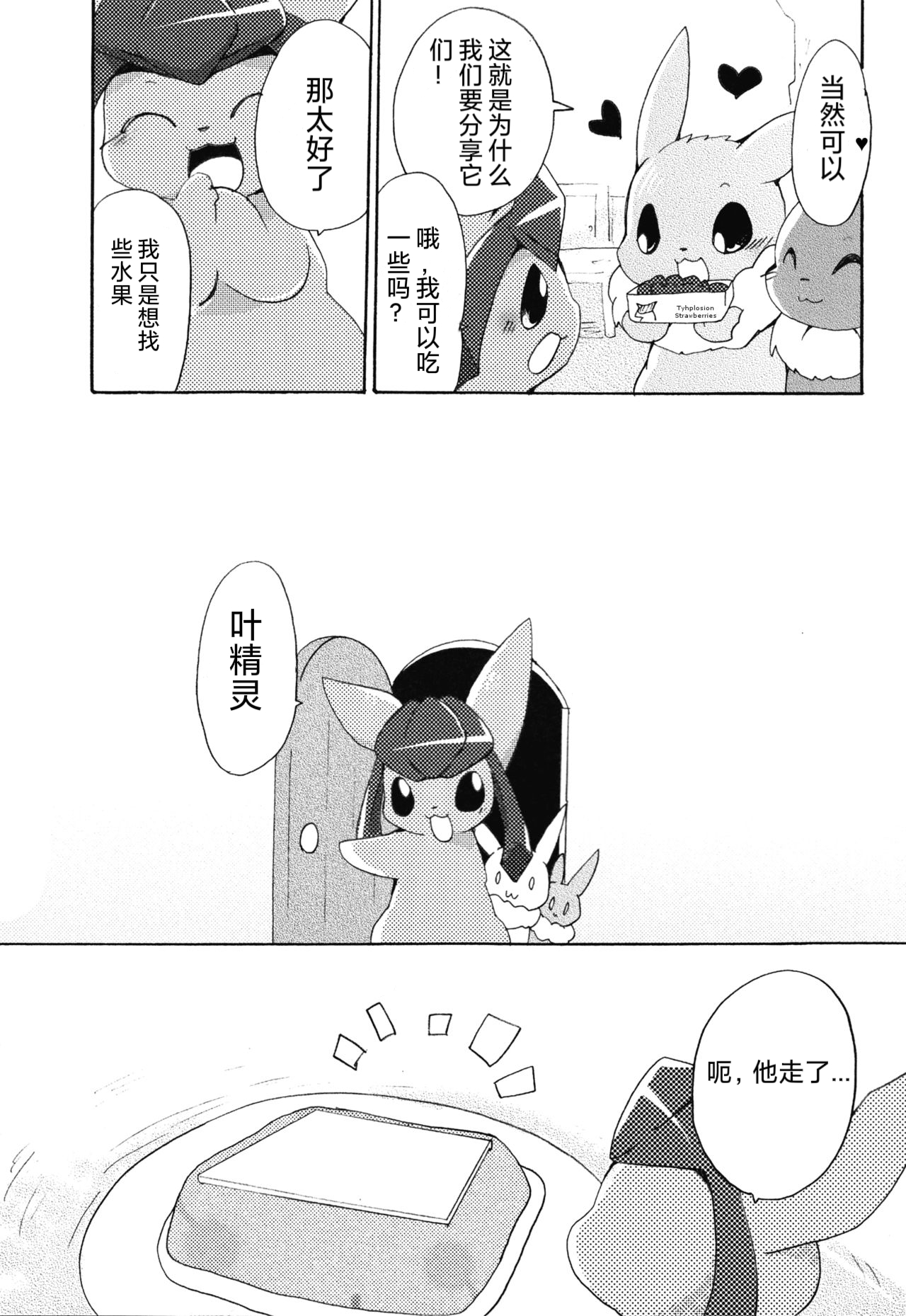 (Mofuket)[Kemono no Koshikake (Azuma) изображение № 12