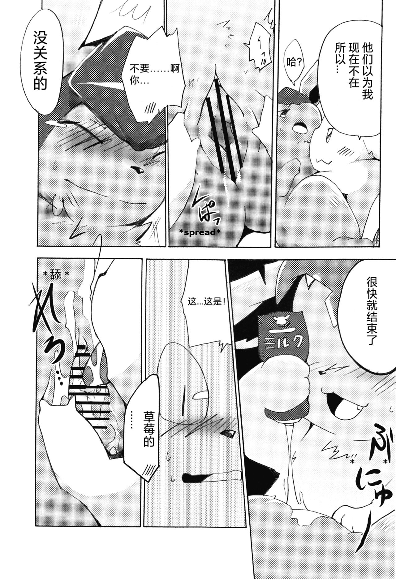 (Mofuket)[Kemono no Koshikake (Azuma) изображение № 16