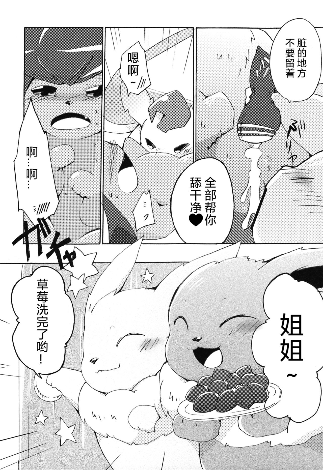 (Mofuket)[Kemono no Koshikake (Azuma) изображение № 18