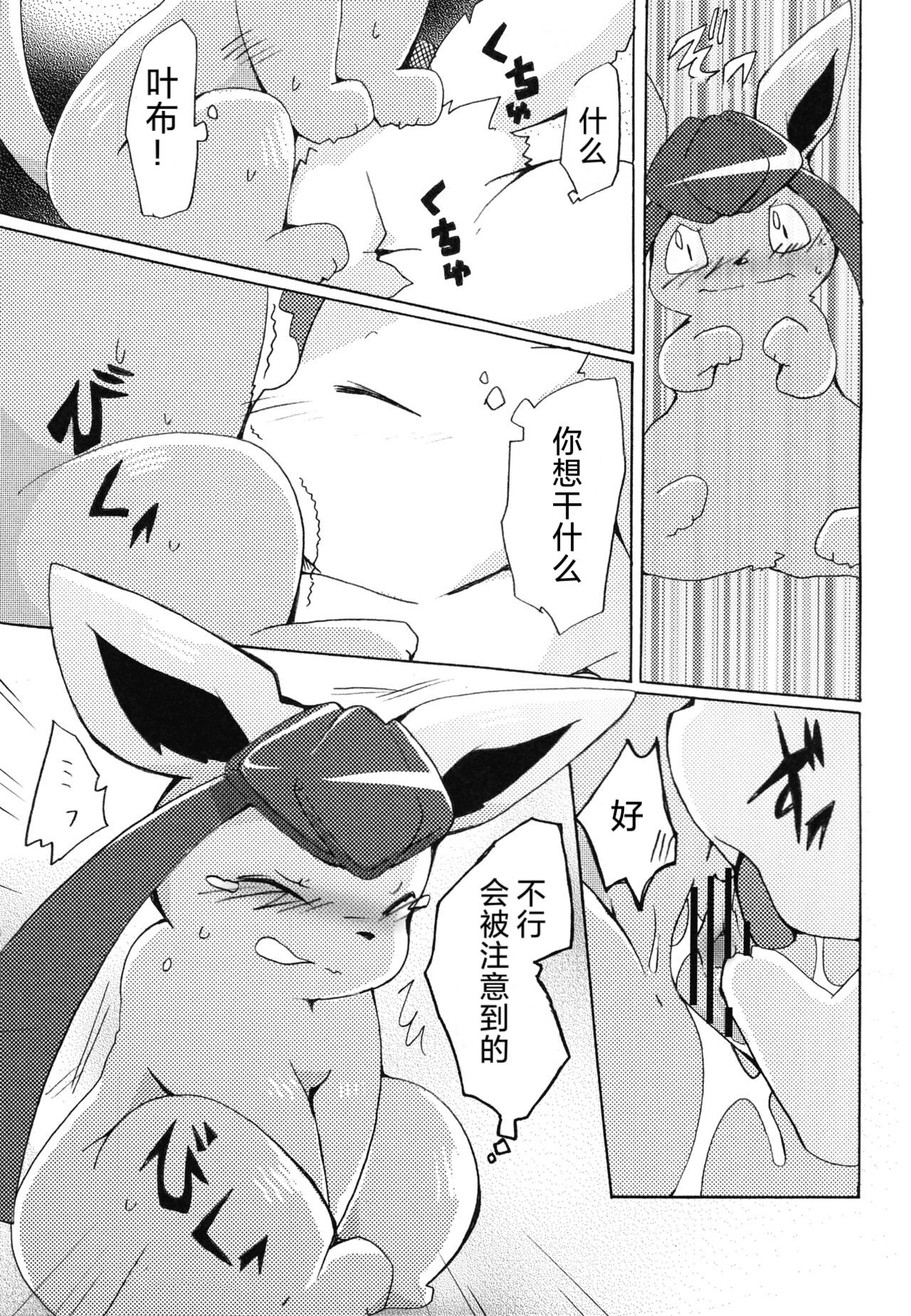 (Mofuket)[Kemono no Koshikake (Azuma) изображение № 20