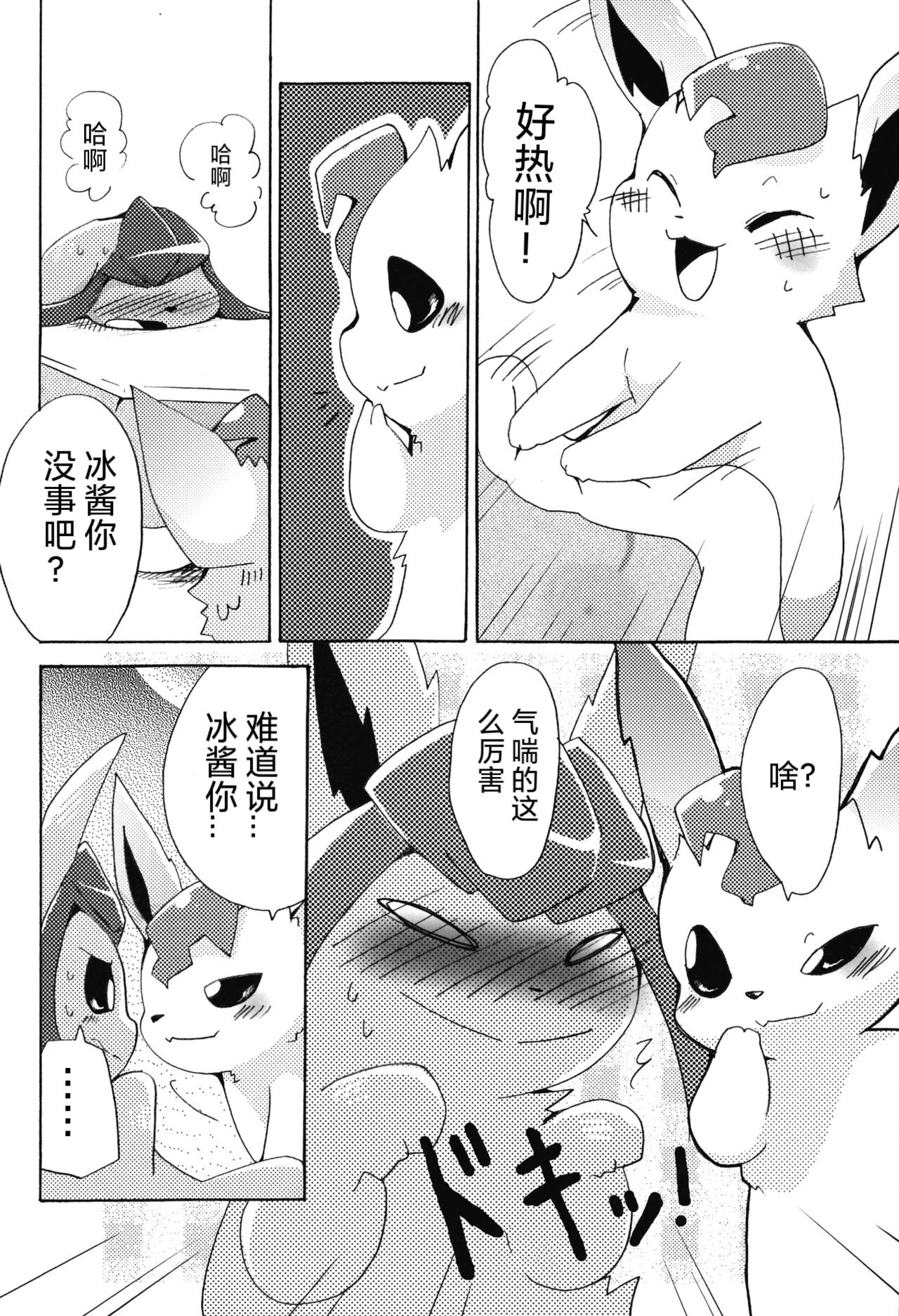 (Mofuket)[Kemono no Koshikake (Azuma) изображение № 23