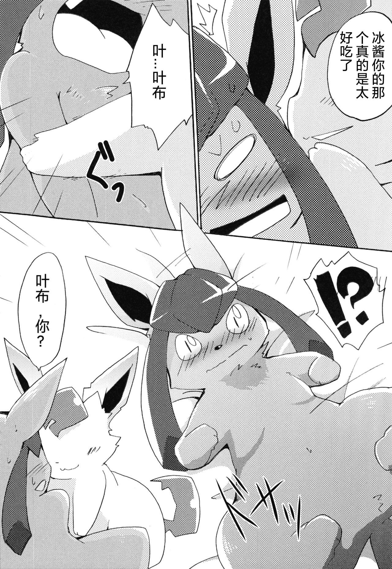 (Mofuket)[Kemono no Koshikake (Azuma) изображение № 24