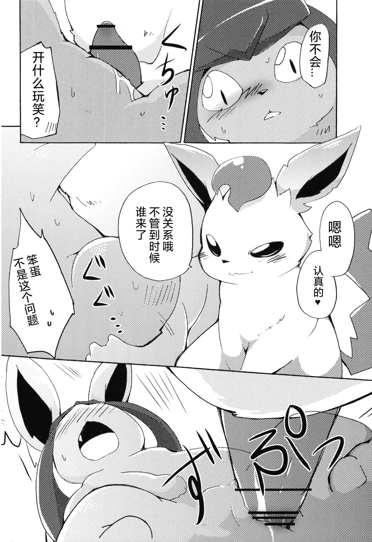 (Mofuket)[Kemono no Koshikake (Azuma) изображение № 25