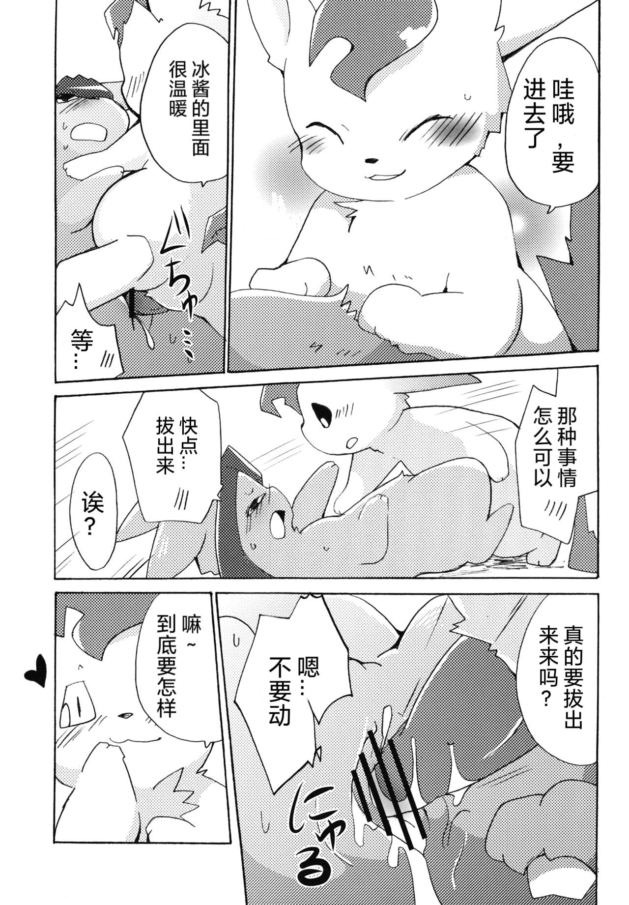 (Mofuket)[Kemono no Koshikake (Azuma) изображение № 26