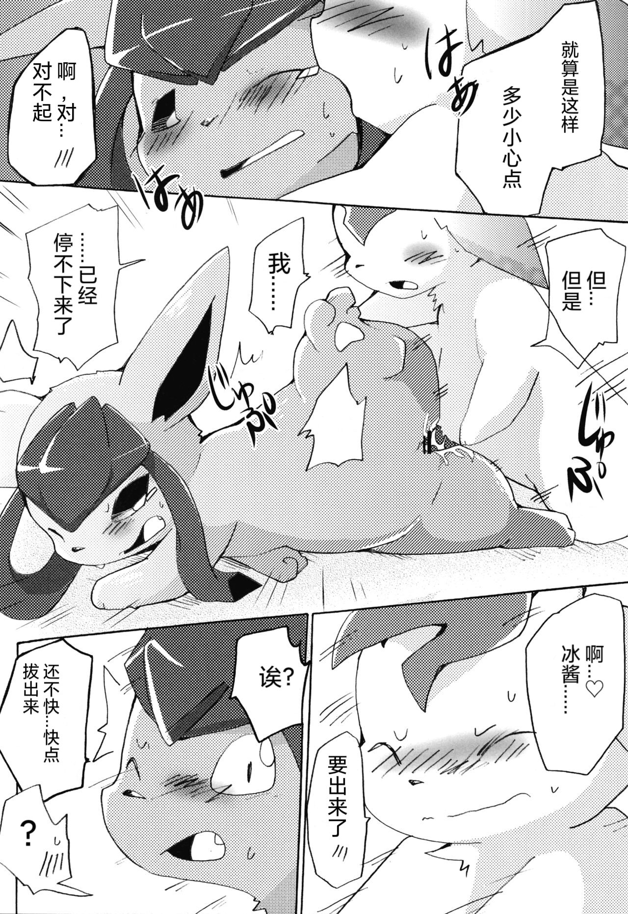 (Mofuket)[Kemono no Koshikake (Azuma) изображение № 29