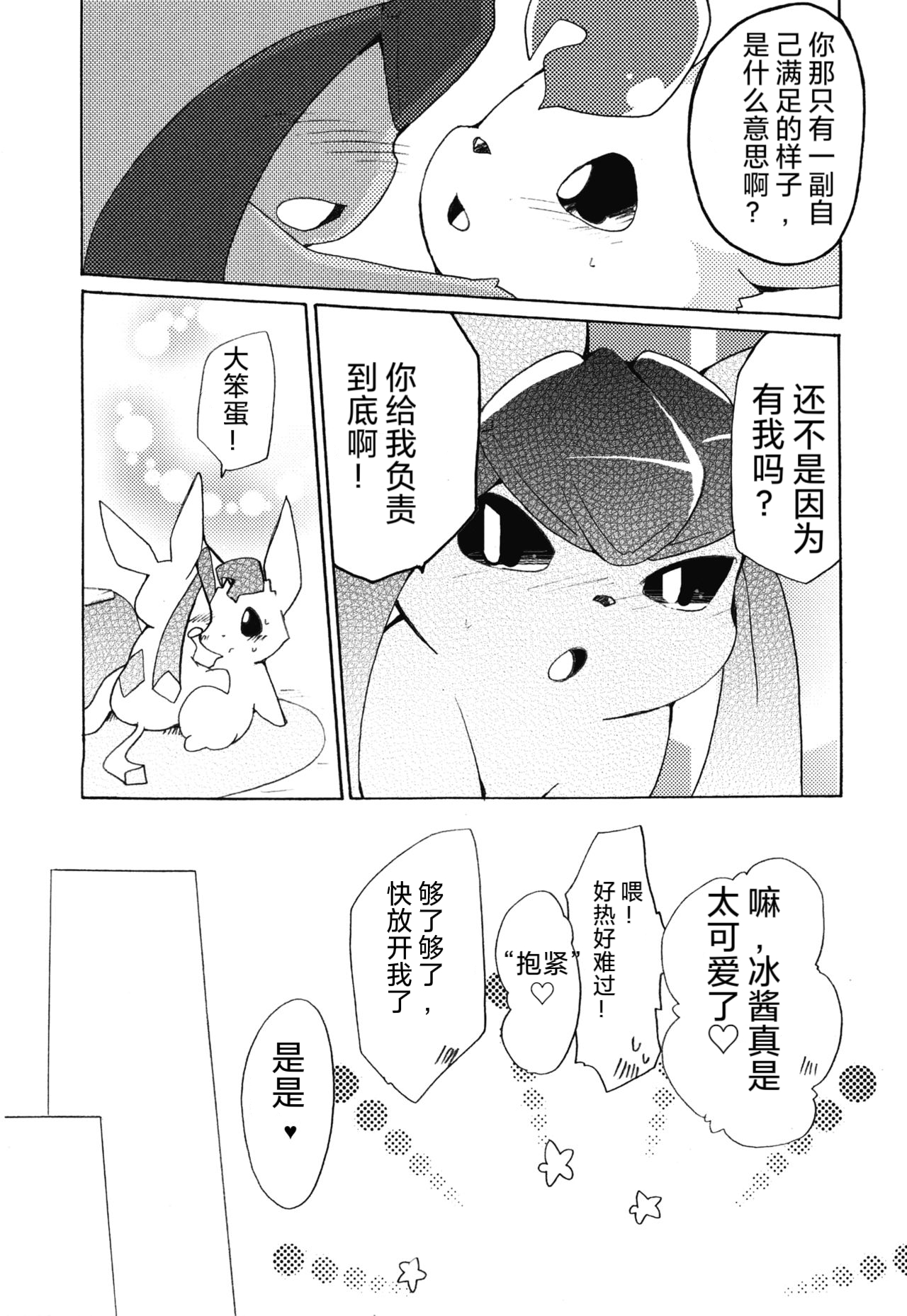 (Mofuket)[Kemono no Koshikake (Azuma) изображение № 31