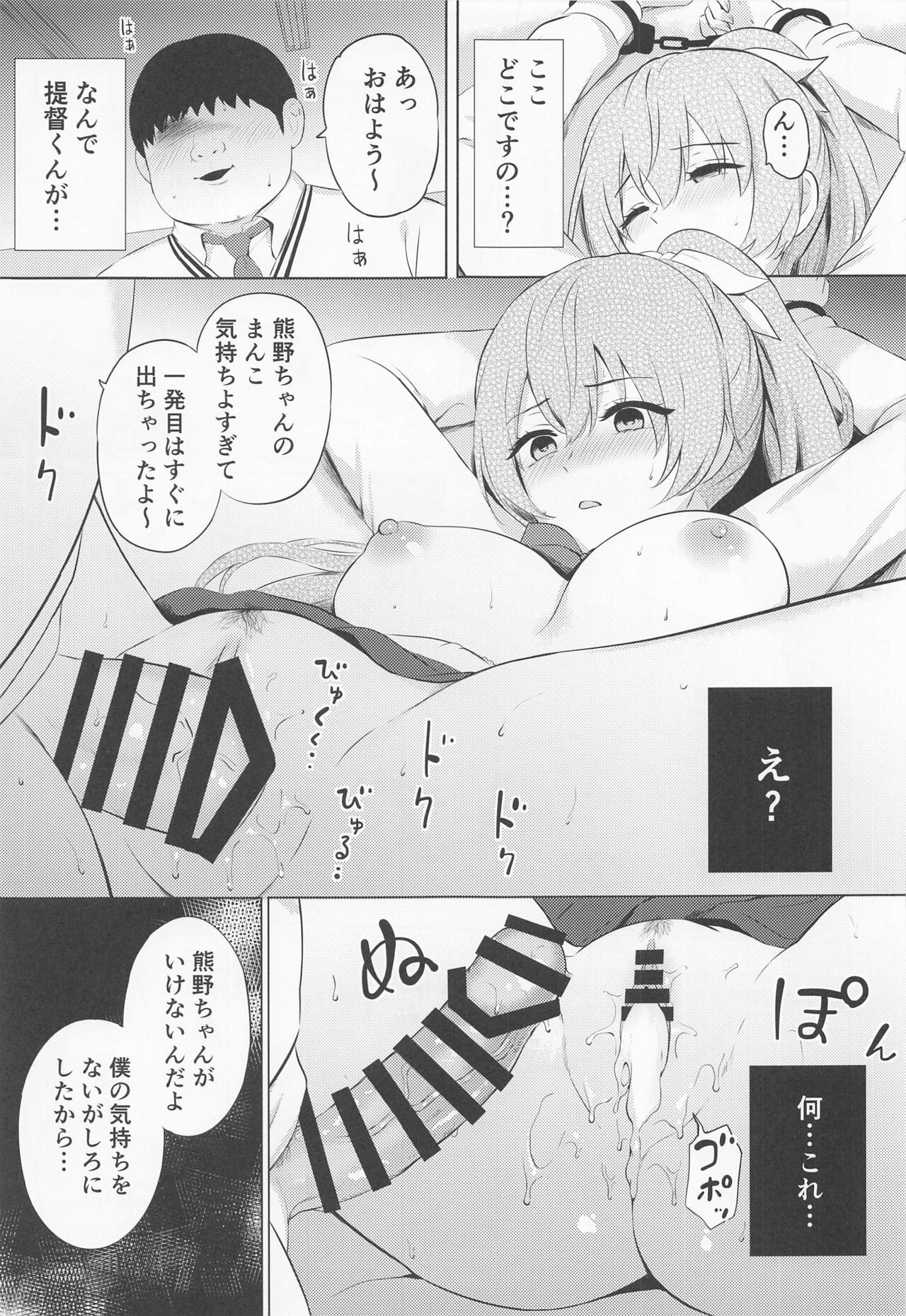 (COMIC1☆22) [Nanairo no Neribukuro (Nanashiki Fuka)] Gakkou no Taiikukan Souko de JK Kumano o Kyousei Zecchou (Kantai Collection -KanColle-) изображение № 10