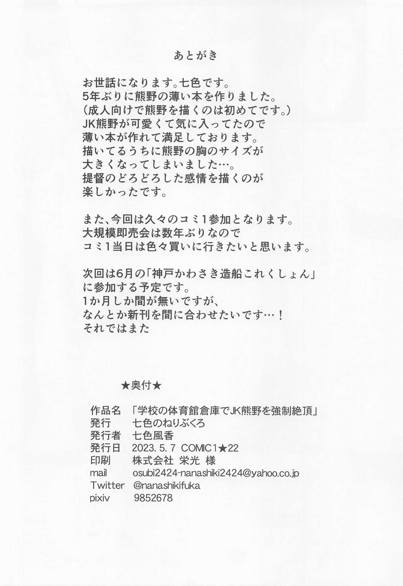 (COMIC1☆22) [Nanairo no Neribukuro (Nanashiki Fuka)] Gakkou no Taiikukan Souko de JK Kumano o Kyousei Zecchou (Kantai Collection -KanColle-) изображение № 17