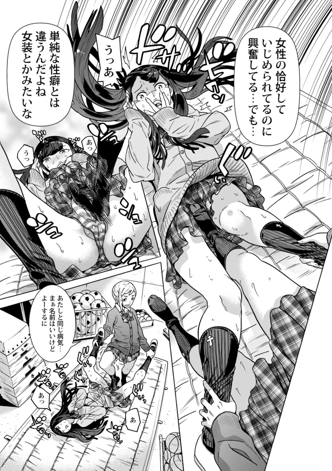 [Tendo Masae] Aru sekai no 画像番号 11