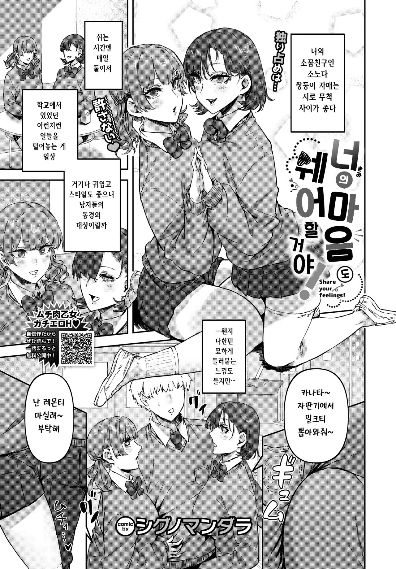[Signo Mandara] Kimi no Kimochi mo Share Shimasu! - Share your feelings! | 너의 마음도 쉐어 할 거야! (COMIC BAVEL 2023-07) [Korean] [Digital] изображение № 1