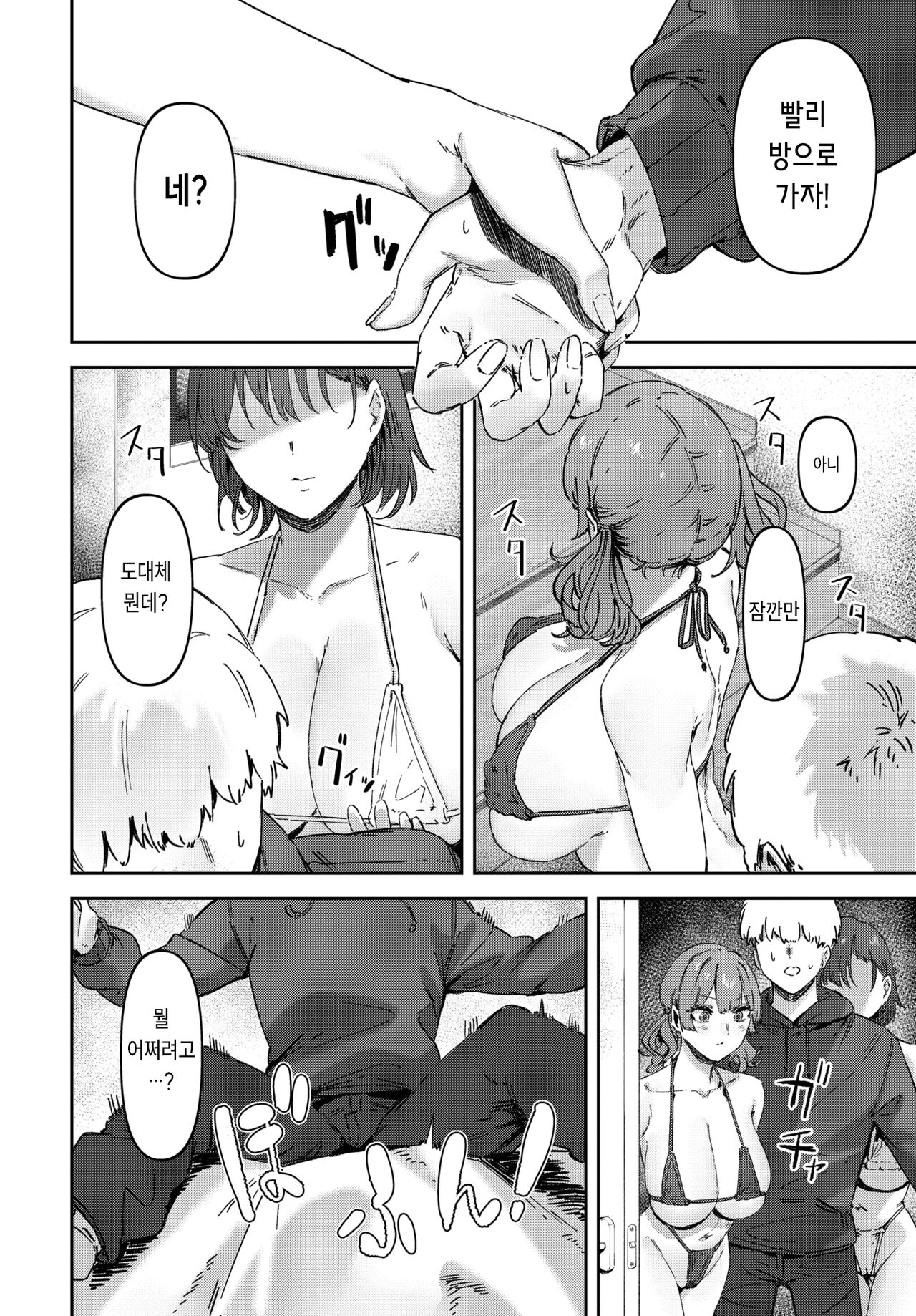 [Signo Mandara] Kimi no Kimochi mo Share Shimasu! - Share your feelings! | 너의 마음도 쉐어 할 거야! (COMIC BAVEL 2023-07) [Korean] [Digital] изображение № 4