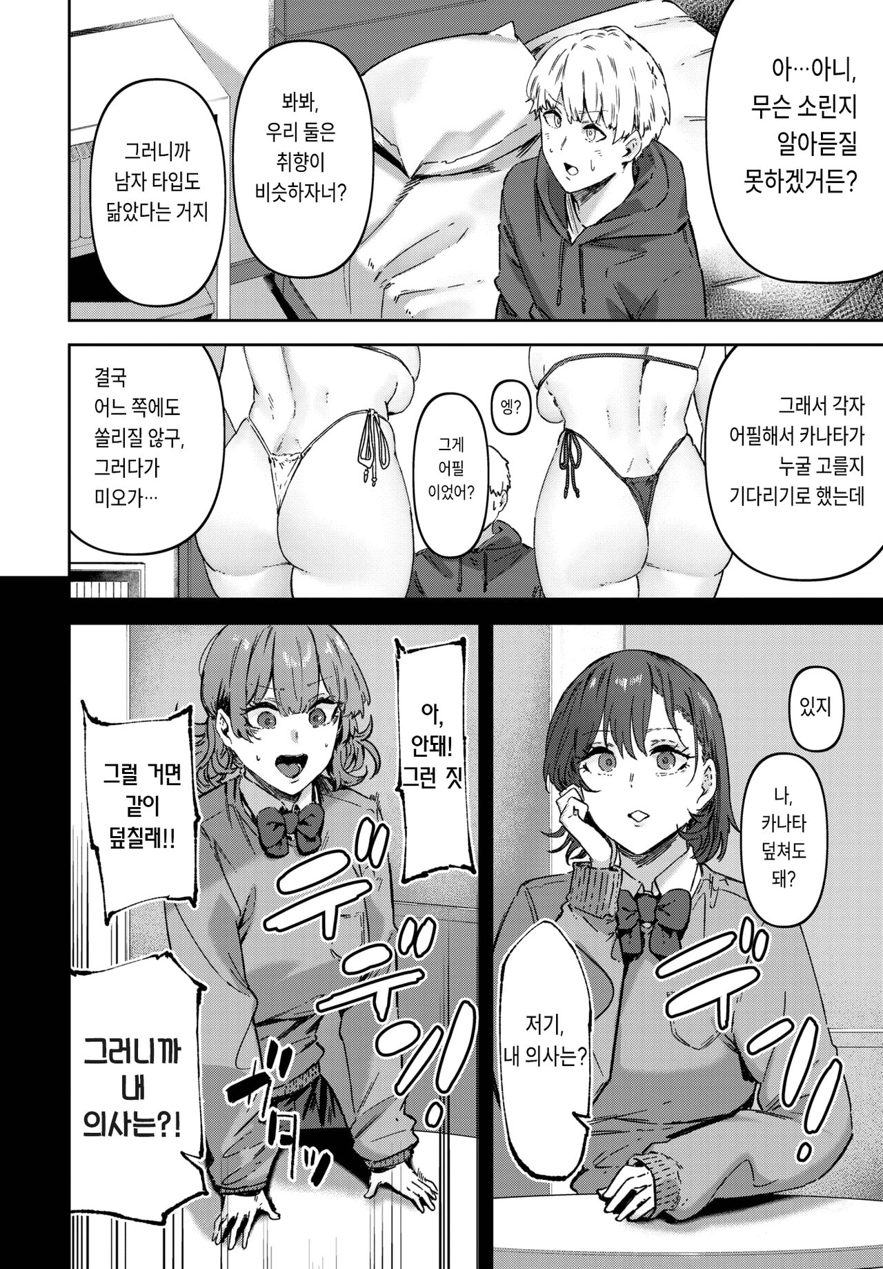 [Signo Mandara] Kimi no Kimochi mo Share Shimasu! - Share your feelings! | 너의 마음도 쉐어 할 거야! (COMIC BAVEL 2023-07) [Korean] [Digital] изображение № 6