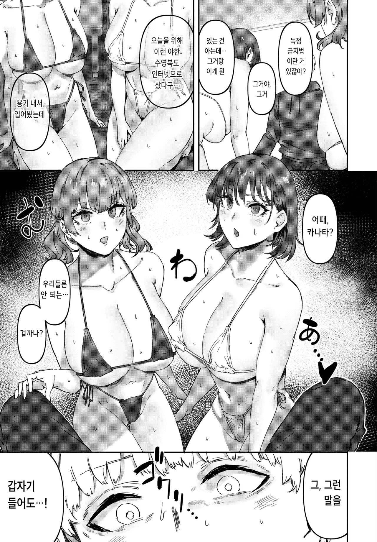 [Signo Mandara] Kimi no Kimochi mo Share Shimasu! - Share your feelings! | 너의 마음도 쉐어 할 거야! (COMIC BAVEL 2023-07) [Korean] [Digital] изображение № 7
