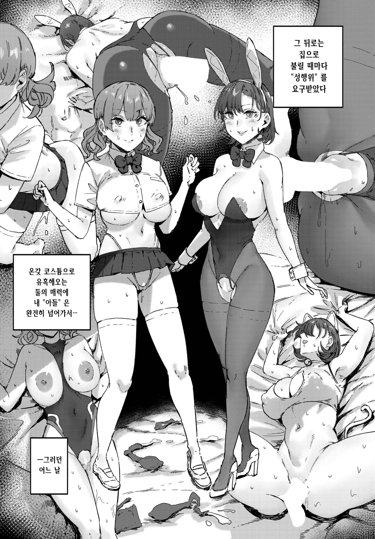 [Signo Mandara] Kimi no Kimochi mo Share Shimasu! - Share your feelings! | 너의 마음도 쉐어 할 거야! (COMIC BAVEL 2023-07) [Korean] [Digital] изображение № 17