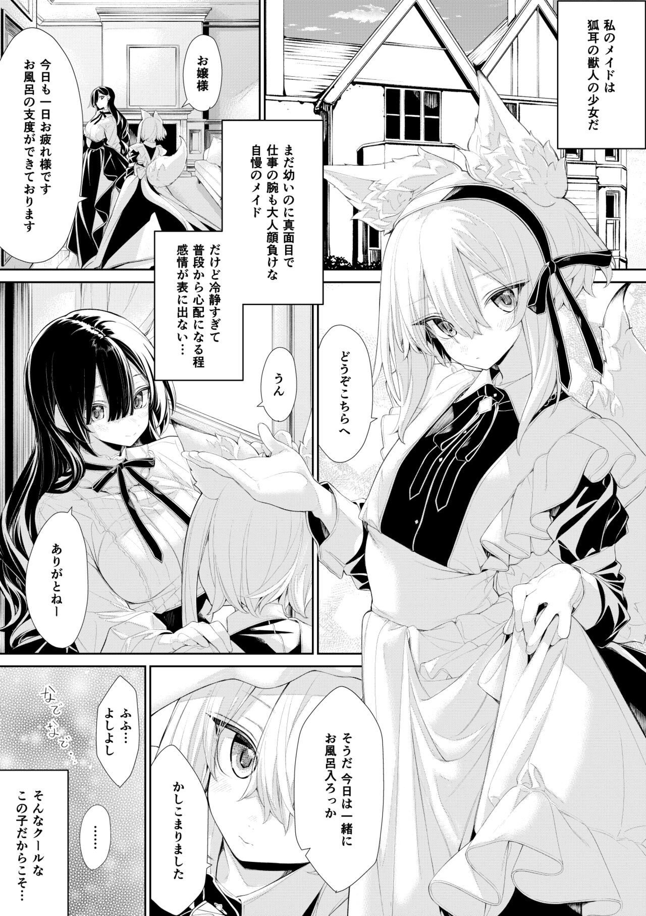 [Zanka] Ofuro de Ichaicha suru Kitsunemimi Maid-san to Ojou-sama 图片编号 1