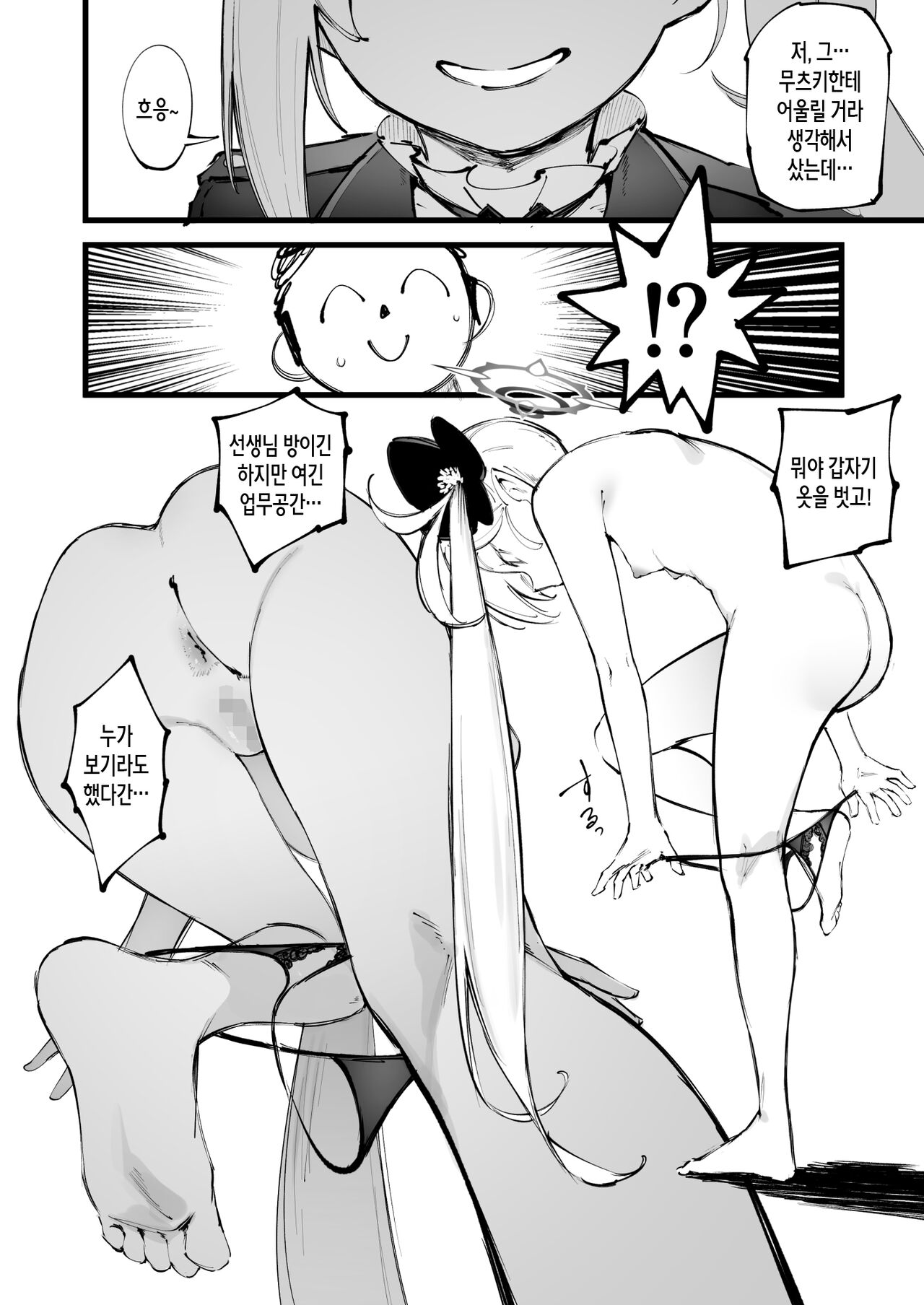 [Suruga Kuroitsu] Muchuki to White Day (Blue Archive) [Korean] 이미지 번호 3