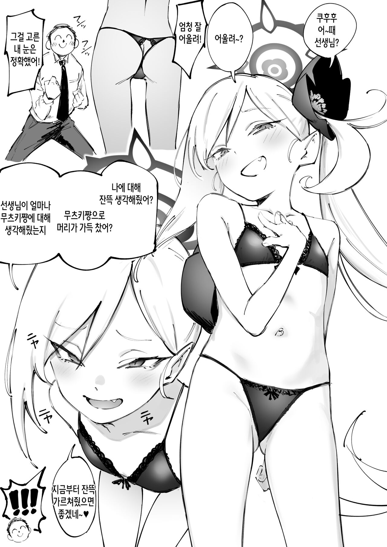 [Suruga Kuroitsu] Muchuki to White Day (Blue Archive) [Korean] 이미지 번호 4