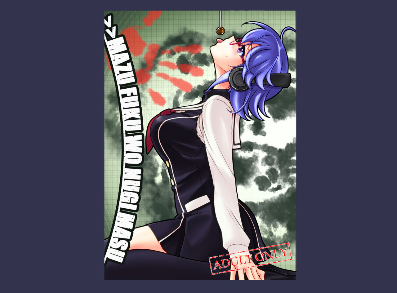 #CHAOS;CHILD カオチャ・１８禁・香月本 - Eibon的漫画 - pixiv 画像番号 1