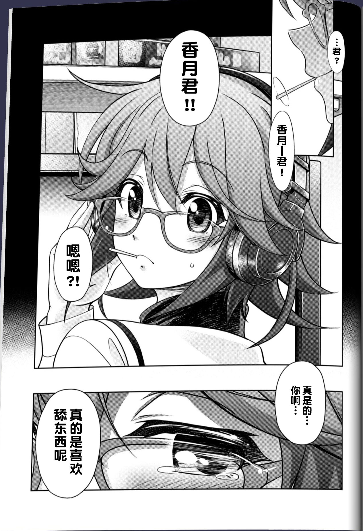 #CHAOS;CHILD カオチャ・１８禁・香月本 - Eibon的漫画 - pixiv 画像番号 2