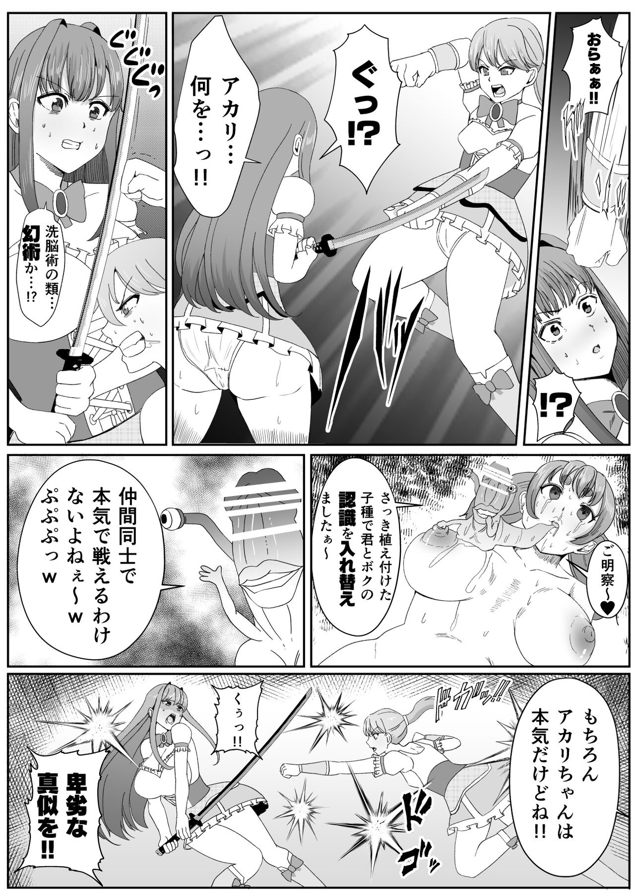 [Icchao Murasakiimoren new] Chinpo ni Kiseisare Kintama ni Jinkaku o Utsusareta Mahōshōjo numero di immagine  16