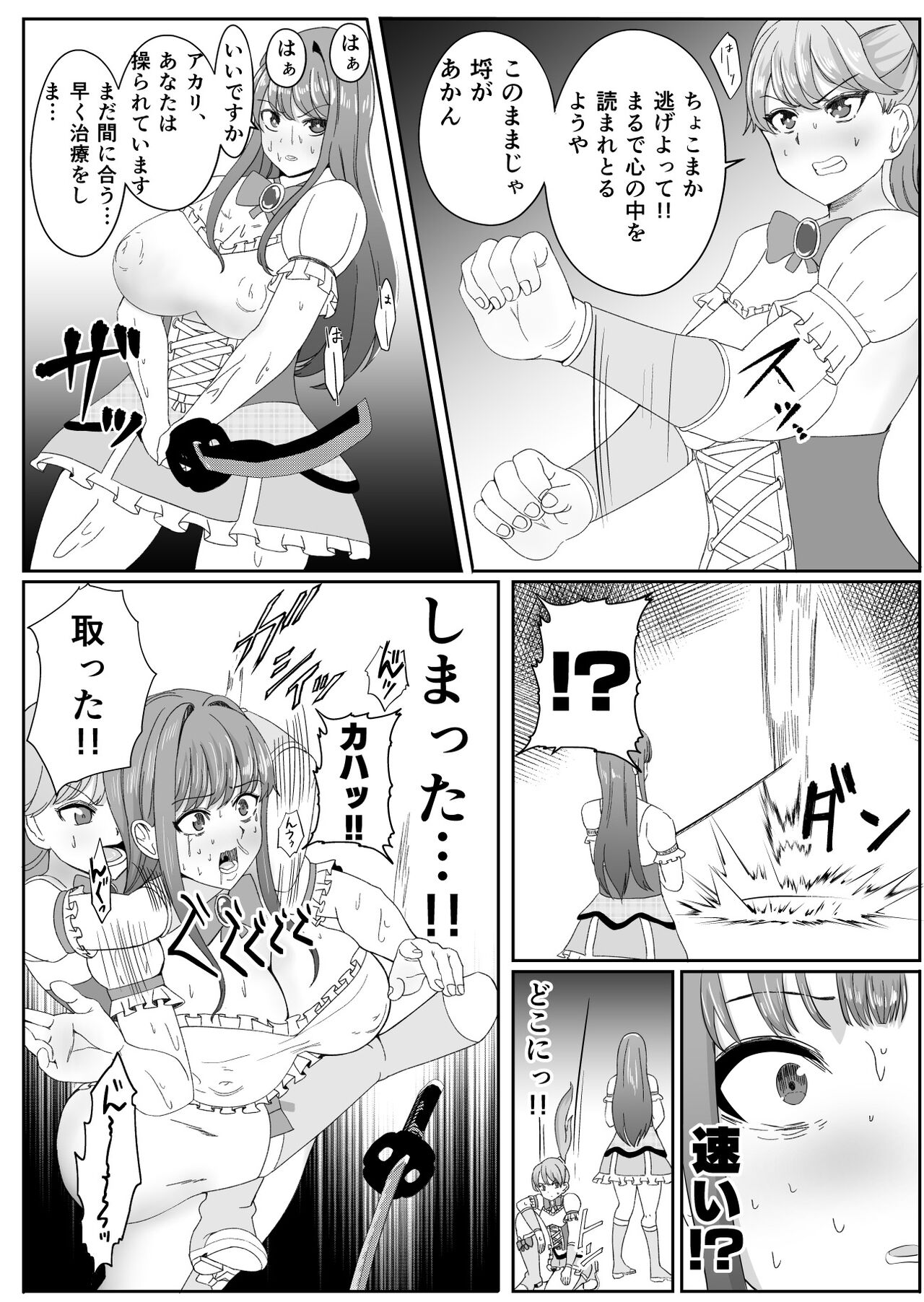 [Icchao Murasakiimoren new] Chinpo ni Kiseisare Kintama ni Jinkaku o Utsusareta Mahōshōjo numero di immagine  17