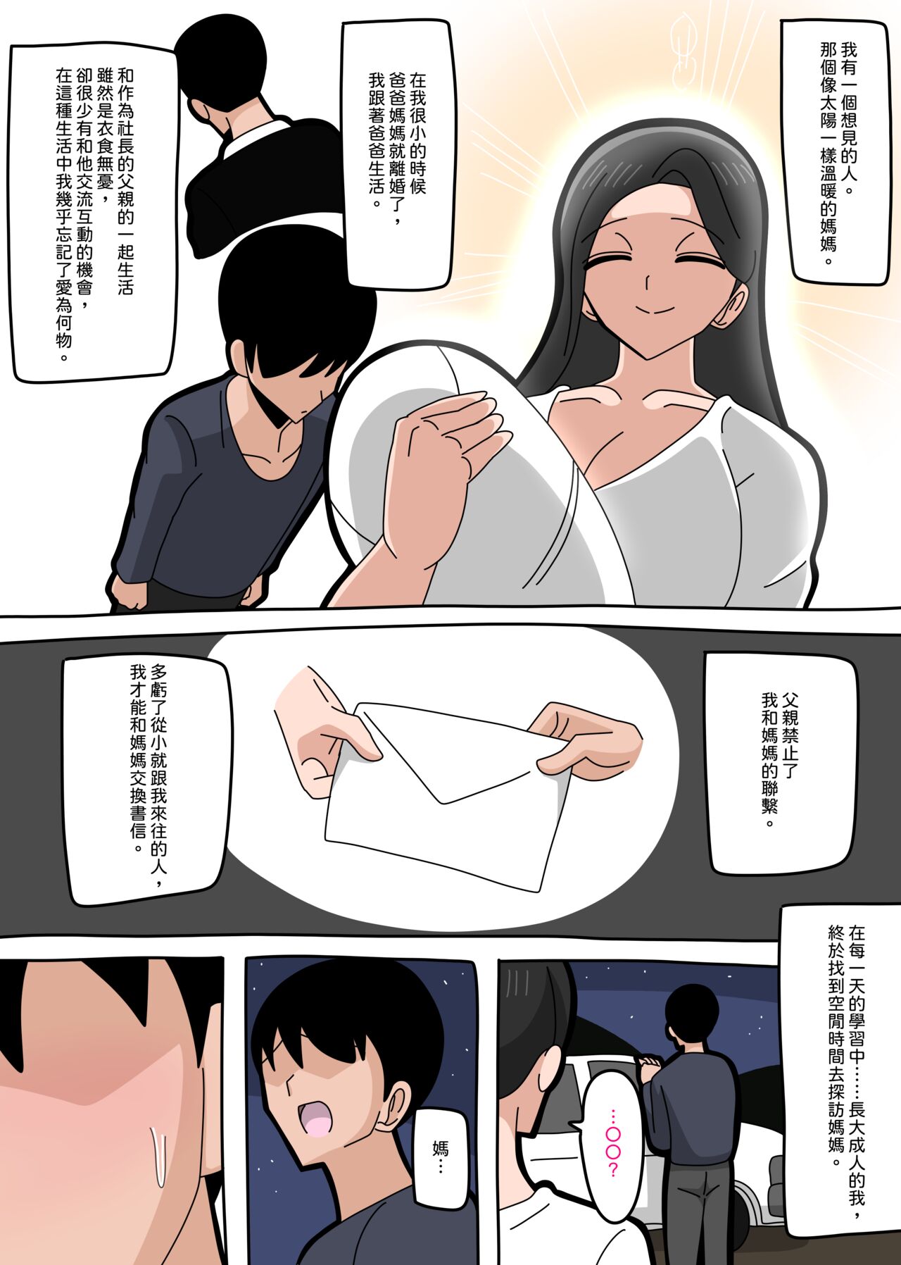 [18master] 2023-5-24 Meeting mom again after a long separation | 與媽媽重逢… [Chinese][興趣使然的個人機翻] numero di immagine  1