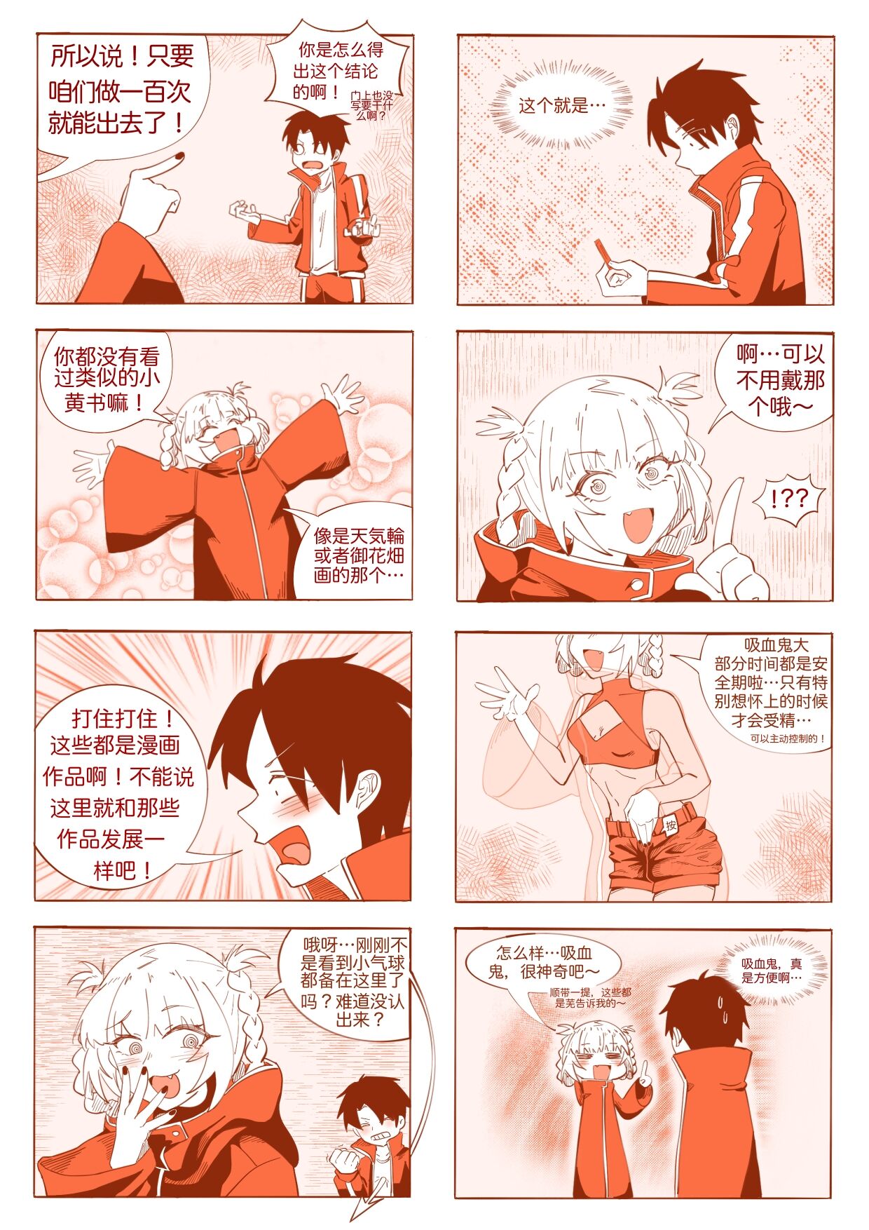 [hshaihshshs] 不oo一百次没法出去的房间 (よふかしのうた) [中国語] 画像番号 3