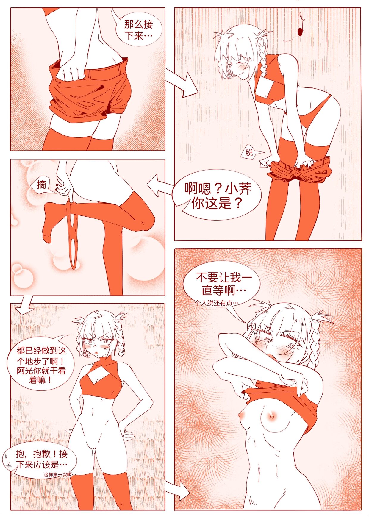 [hshaihshshs] 不oo一百次没法出去的房间 (よふかしのうた) [中国語] 画像番号 14