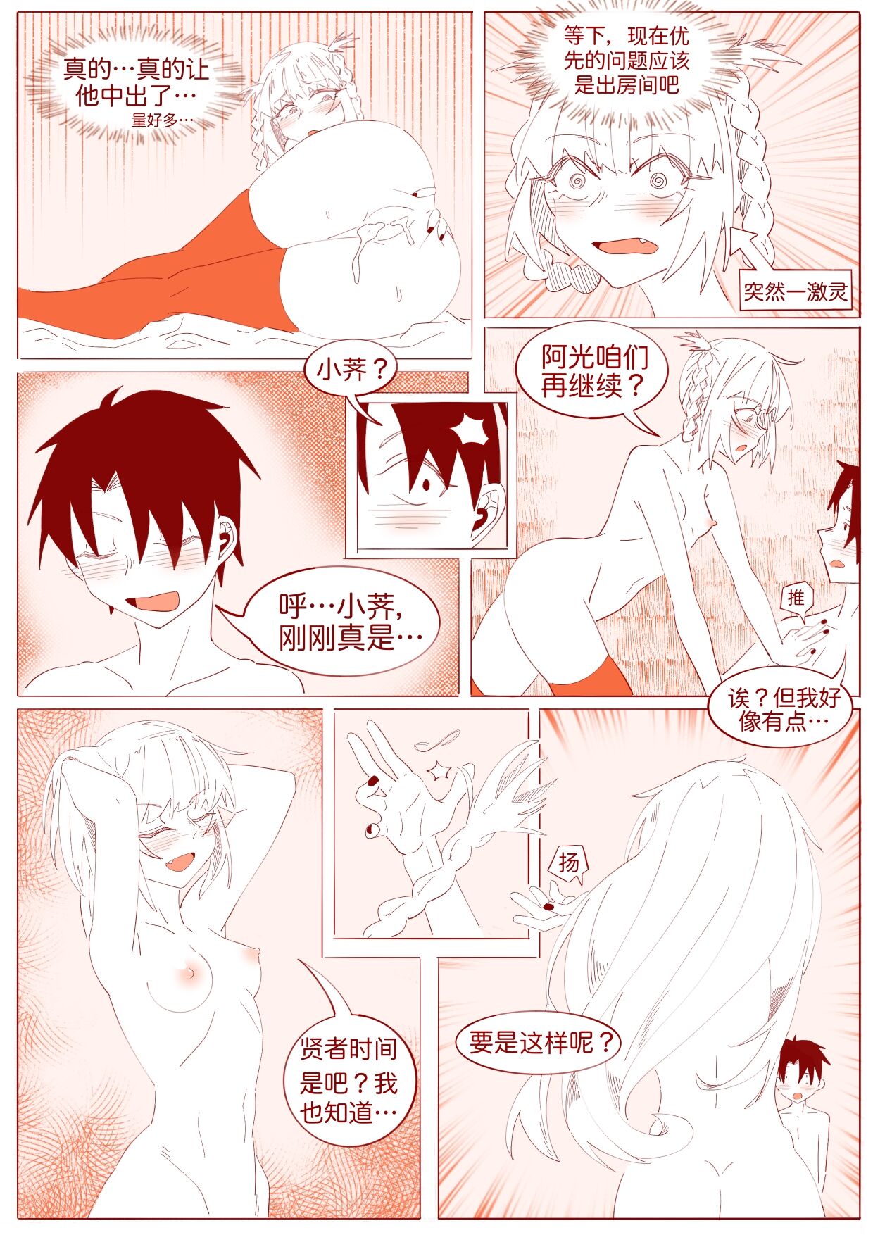 [hshaihshshs] 不oo一百次没法出去的房间 (よふかしのうた) [中国語] 画像番号 23