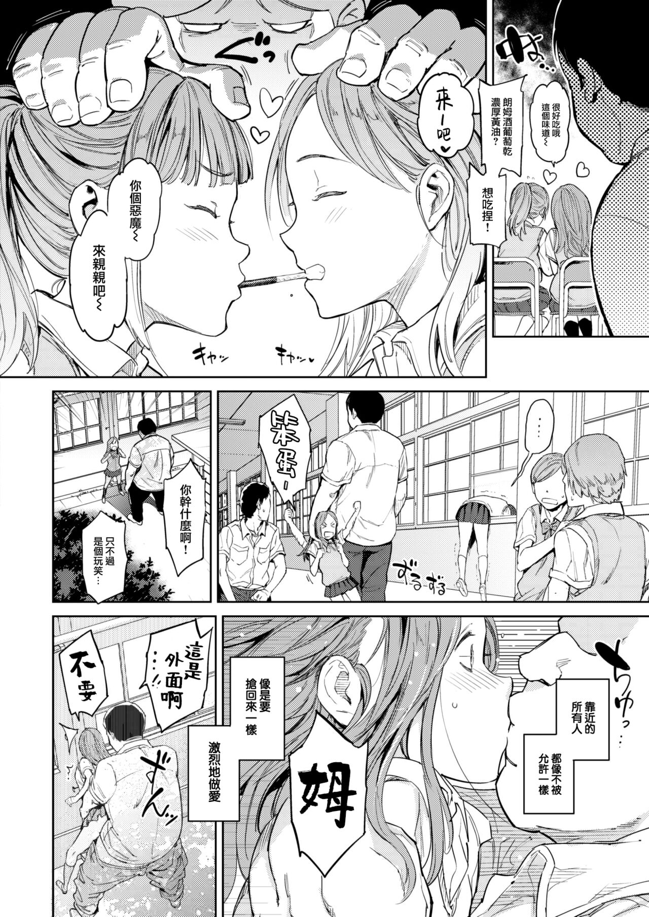 [mogg] Aishi no Giant (COMIC Kairakuten 2023-06) [Chinese] [大鸟可不敢乱转汉化] [Digital] image number 5