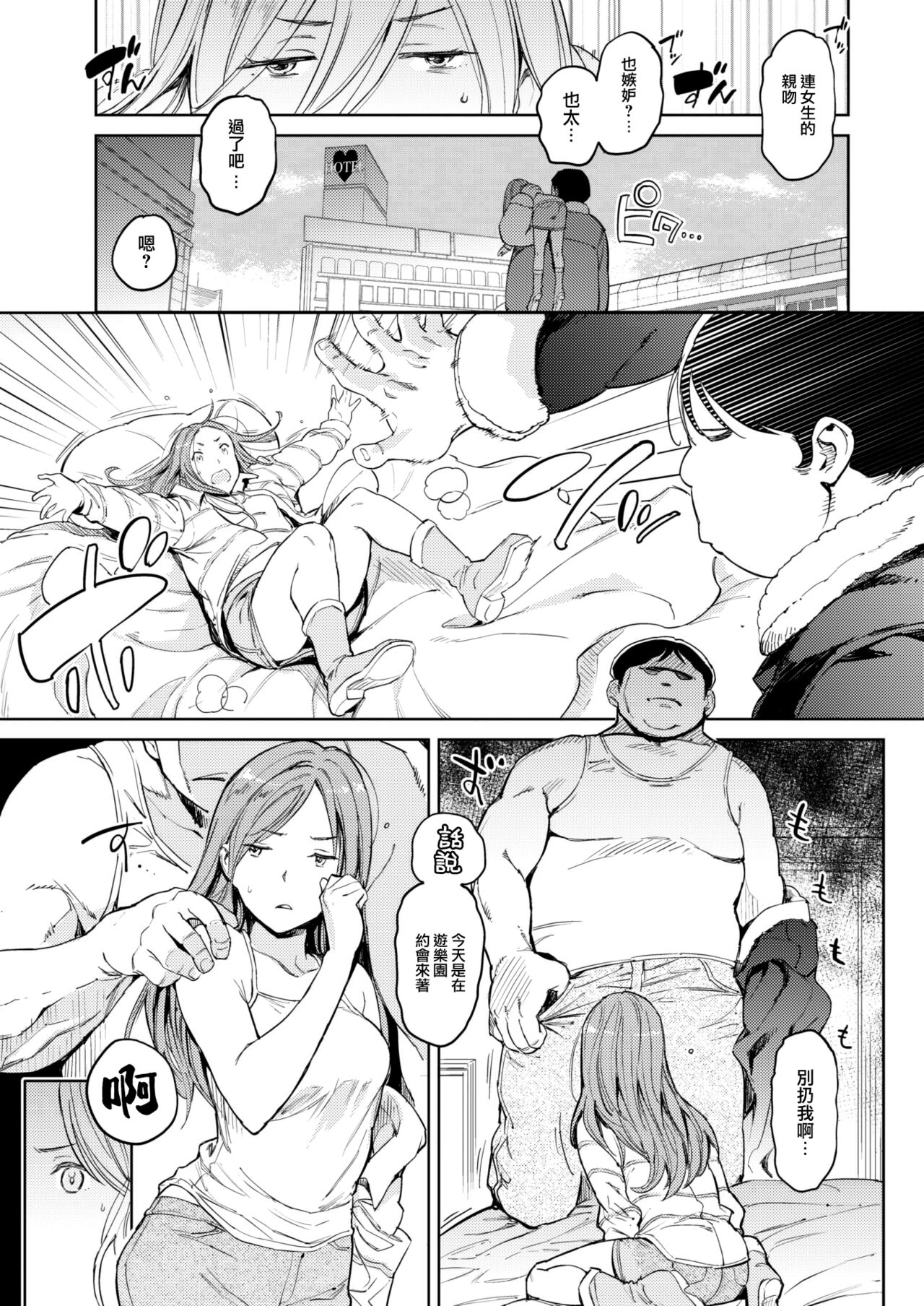 [mogg] Aishi no Giant (COMIC Kairakuten 2023-06) [Chinese] [大鸟可不敢乱转汉化] [Digital] image number 6
