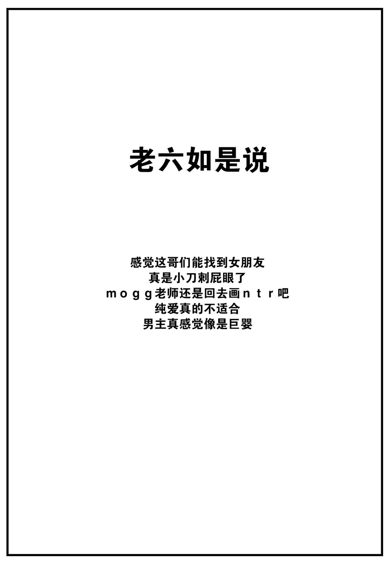 [mogg] Aishi no Giant (COMIC Kairakuten 2023-06) [Chinese] [大鸟可不敢乱转汉化] [Digital] image number 20