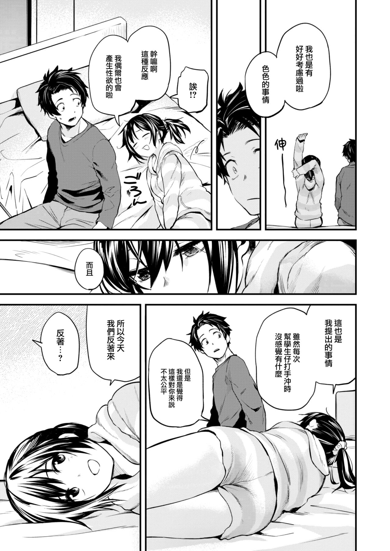 [Toushiki Yubune] Tabe ni Kuru Hito Kouhen (WEEKLY Kairakuten 2023 No.19) [Chinese] [大鸟可不敢乱转汉化] изображение № 4