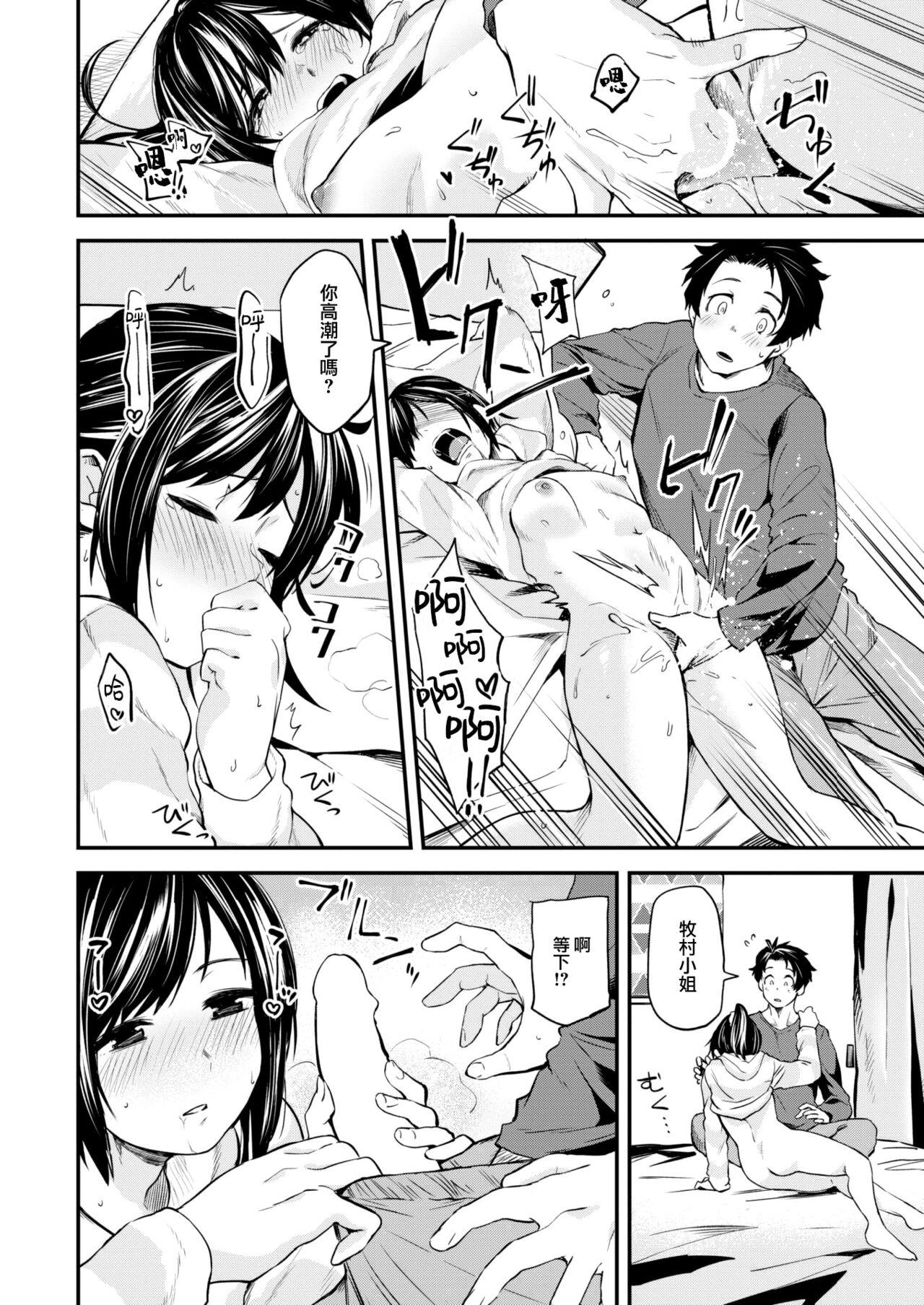 [Toushiki Yubune] Tabe ni Kuru Hito Kouhen (WEEKLY Kairakuten 2023 No.19) [Chinese] [大鸟可不敢乱转汉化] изображение № 9