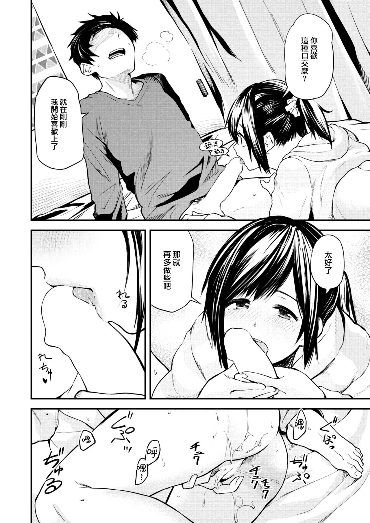 [Toushiki Yubune] Tabe ni Kuru Hito Kouhen (WEEKLY Kairakuten 2023 No.19) [Chinese] [大鸟可不敢乱转汉化] изображение № 11