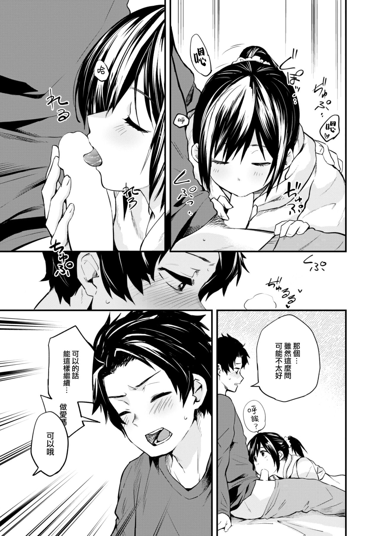 [Toushiki Yubune] Tabe ni Kuru Hito Kouhen (WEEKLY Kairakuten 2023 No.19) [Chinese] [大鸟可不敢乱转汉化] изображение № 12