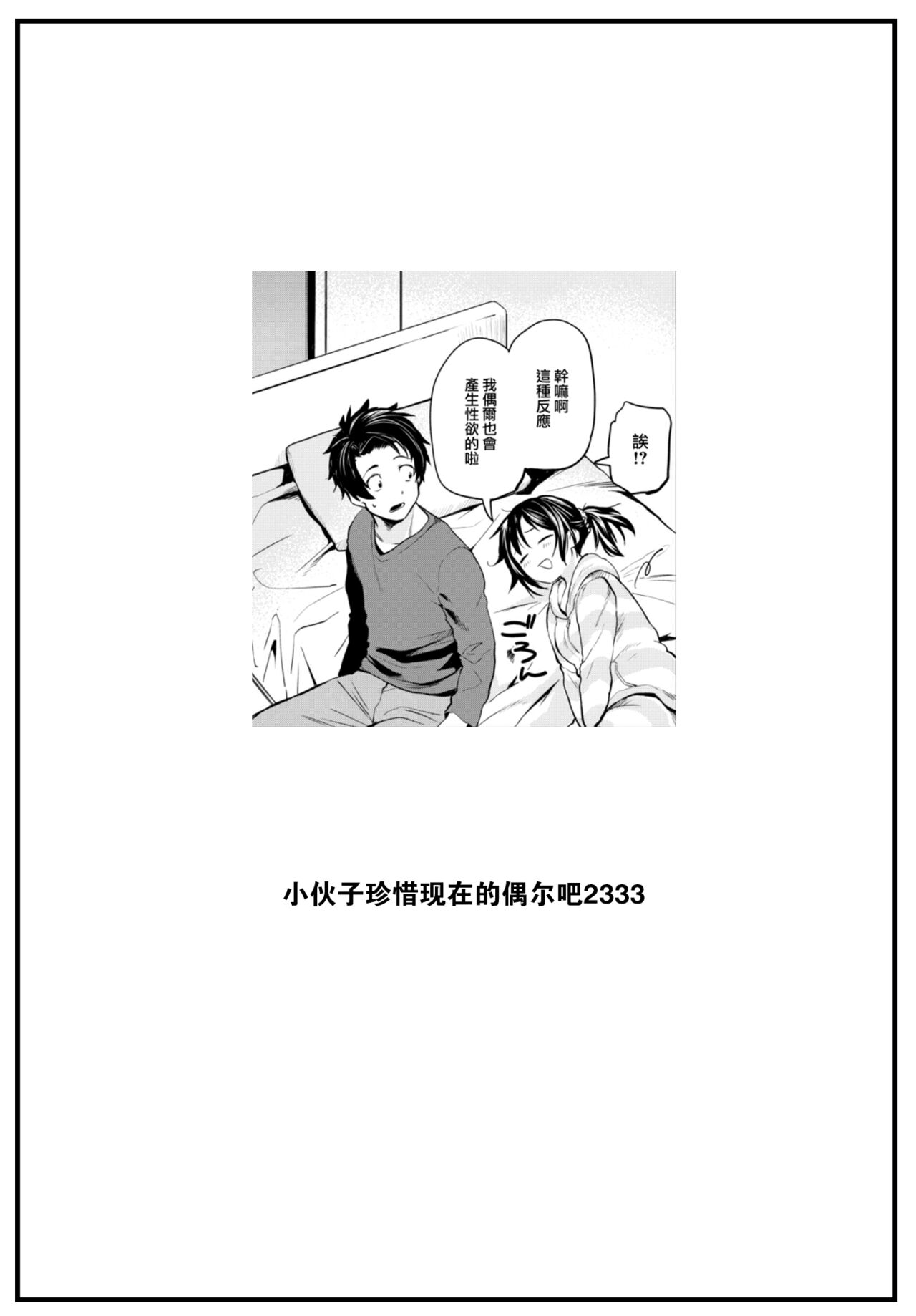 [Toushiki Yubune] Tabe ni Kuru Hito Kouhen (WEEKLY Kairakuten 2023 No.19) [Chinese] [大鸟可不敢乱转汉化] изображение № 22