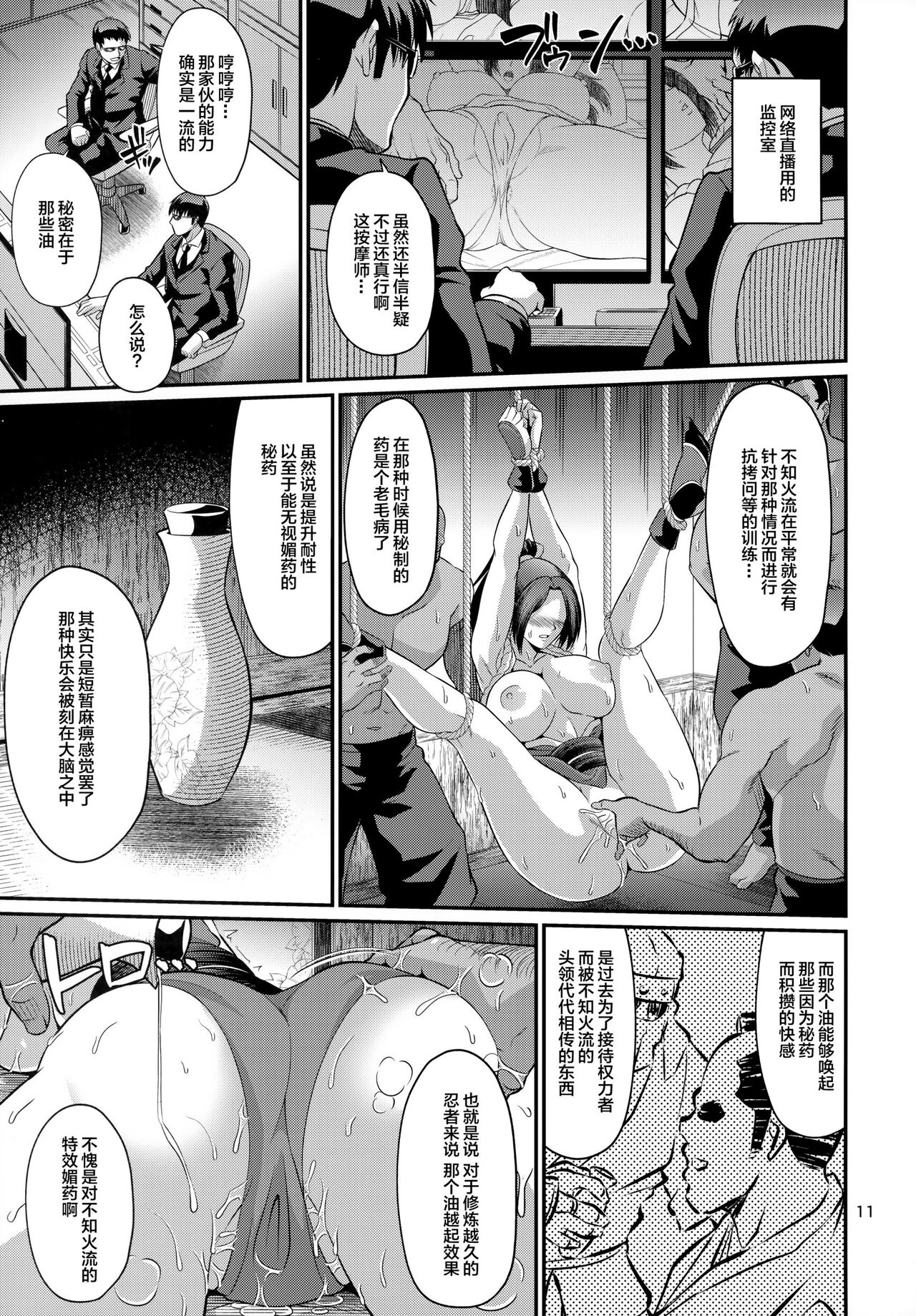 (C101) [Zvizva-Dan (Forester)] Shiranui-ryuu Kunoichi Saiin Oil Massage (King of Fighters)[中国翻訳] numero di immagine  11