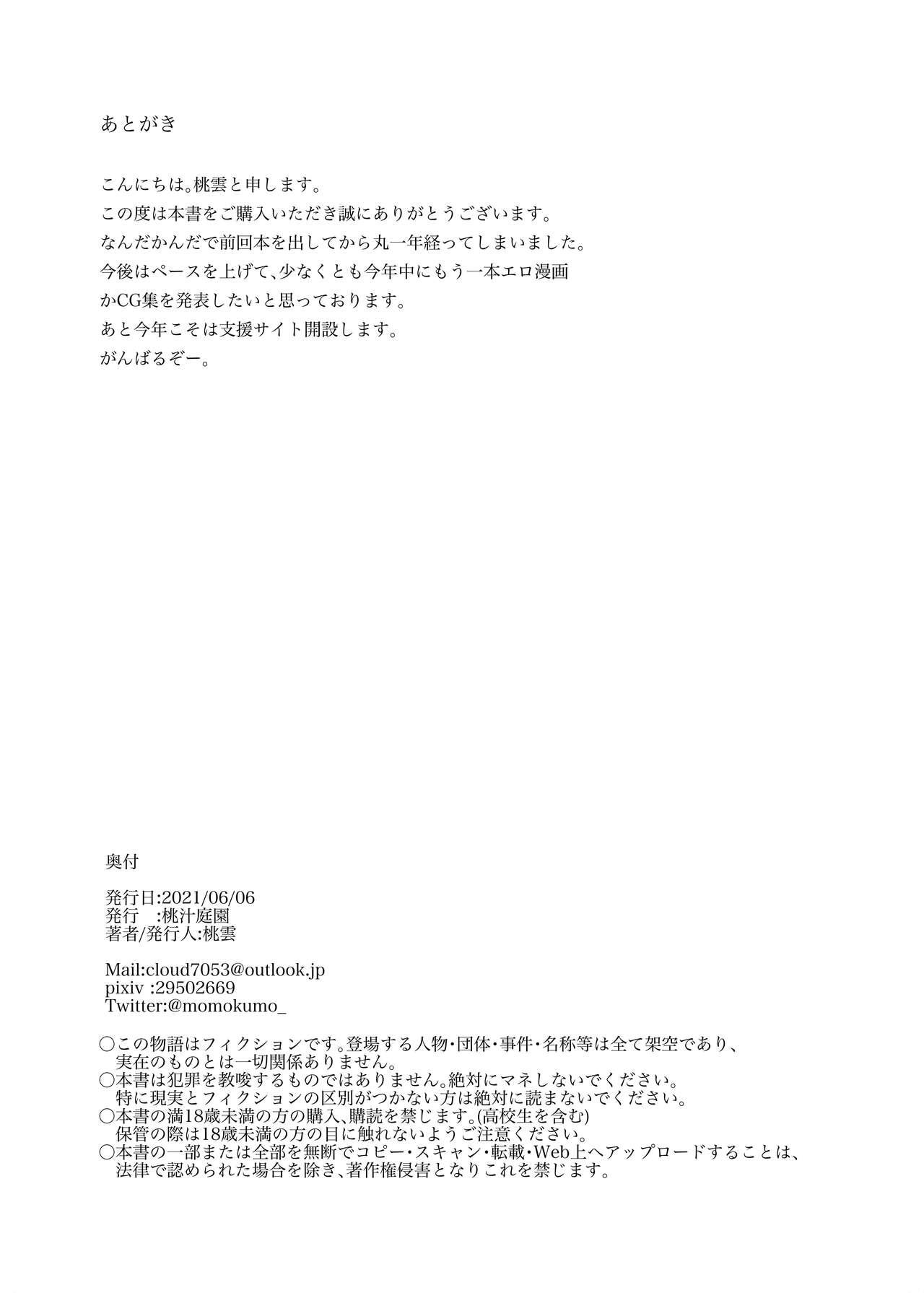 [Momojiru Teien (Momokumo)] Musume? ni Saimin Kakete Osioki suru Hon | 딸?에게 최면을 걸어서 벌을 주는 책 [Korean] [실버제로] [Digital] Bildnummer 21