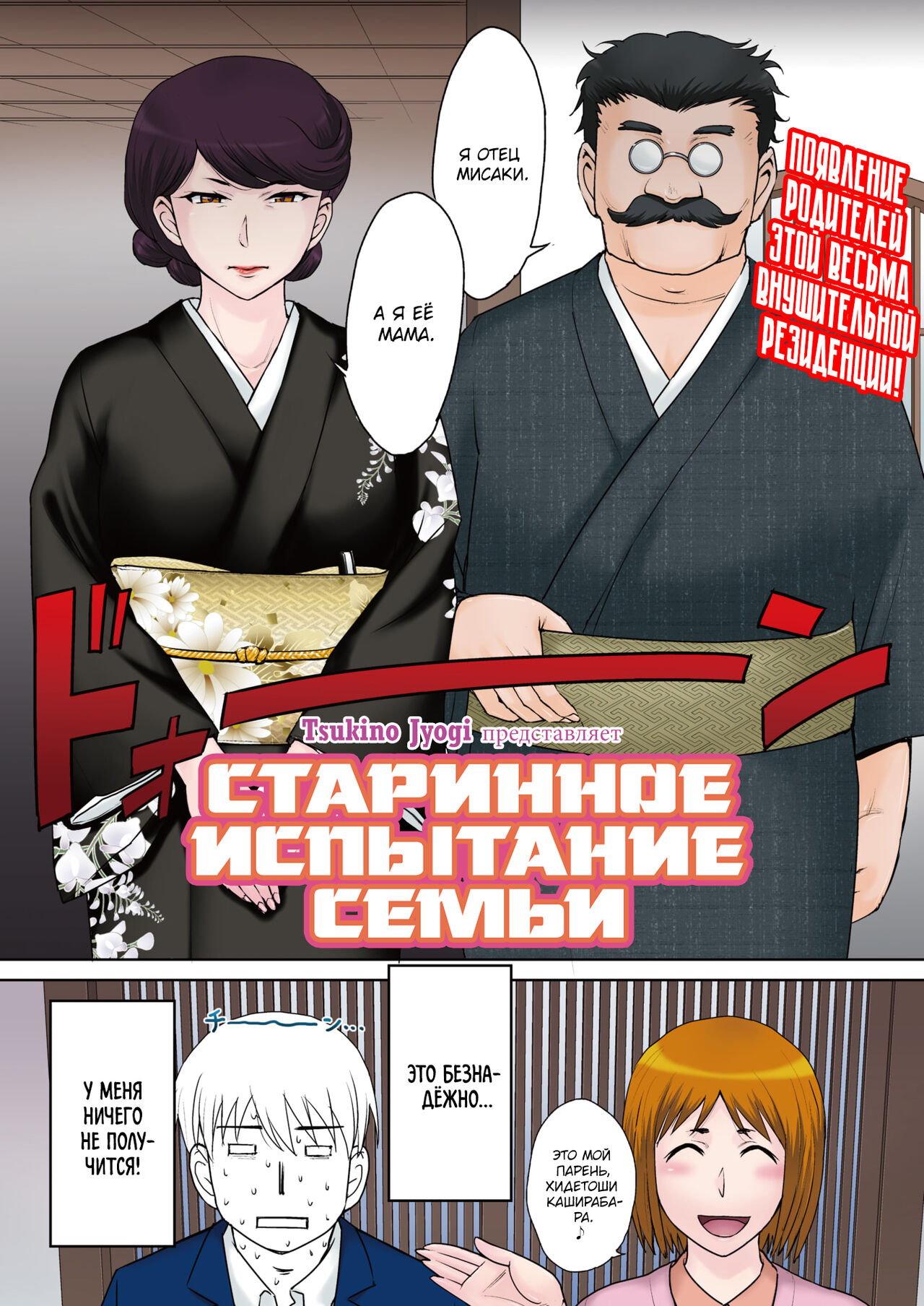 [Tsukino Jyogi] Kyuuke No Shiren | An Ancient Family's Test (COMIC HOTMiLK Koime Vol. 35) [Russian] [kamizu_kun] [Digital] 3eme image