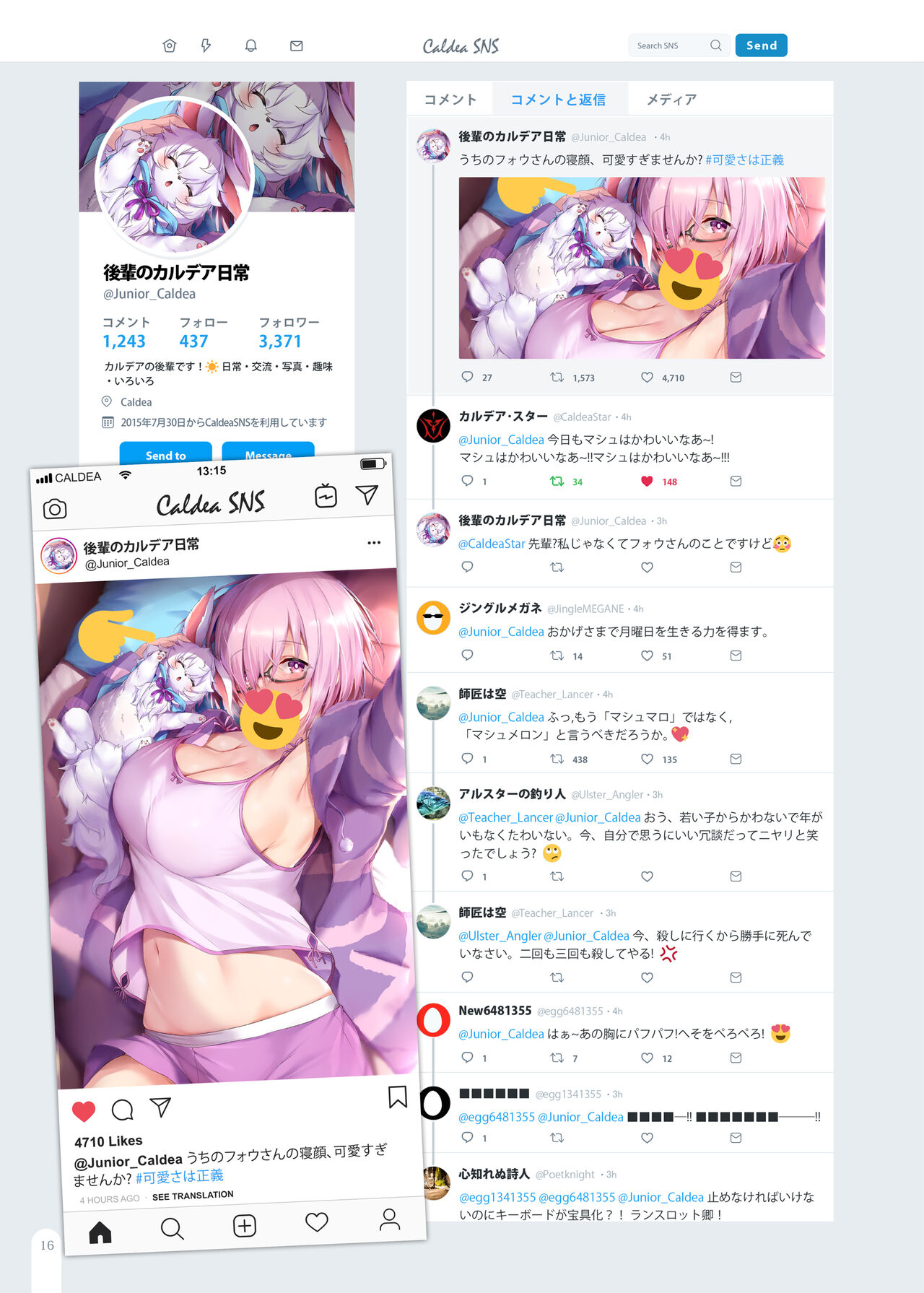 ちょっぴりHなカルデアSNS image number 18