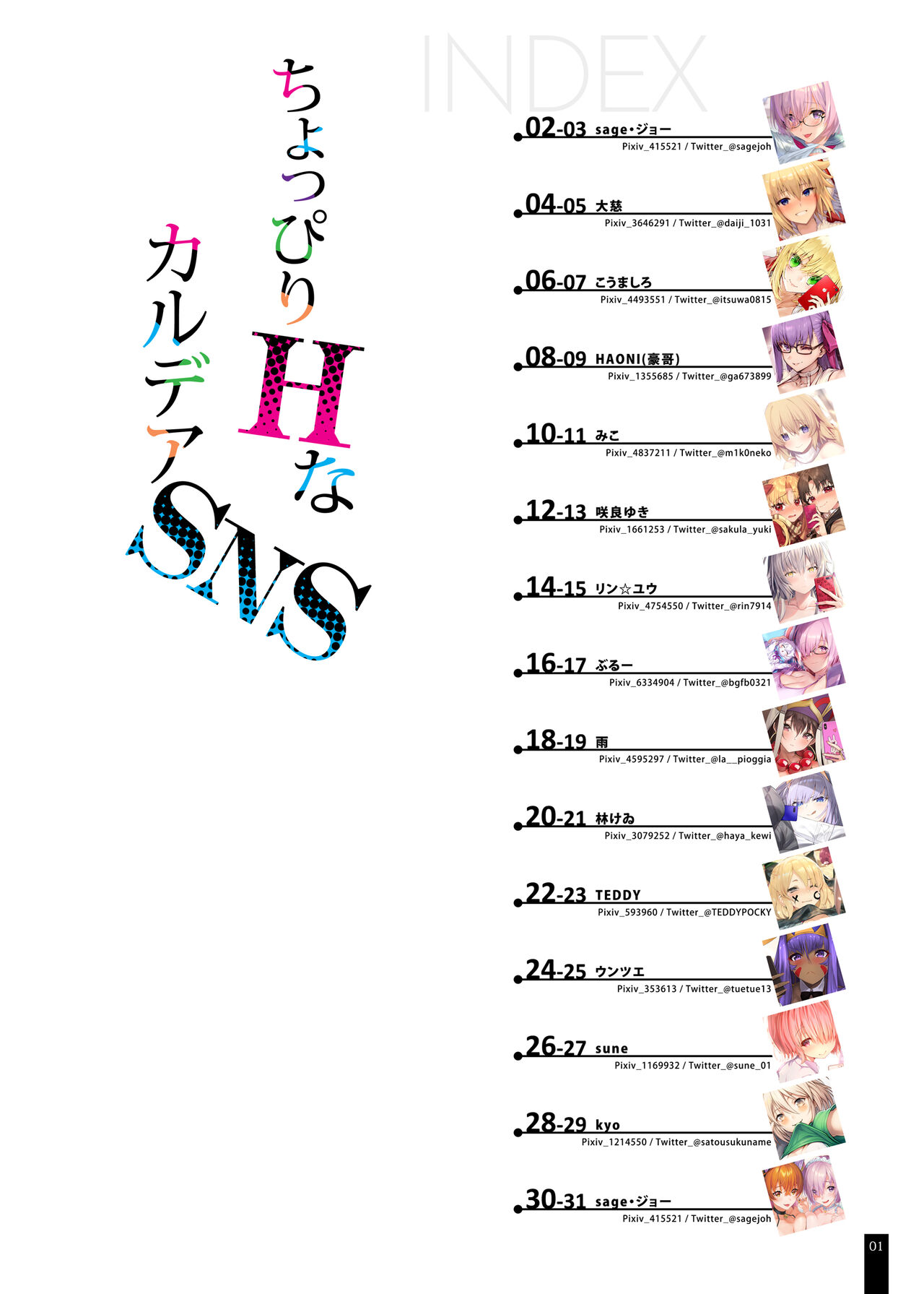 [AliceFlag (Various)] Choppiri H na Chaldea SNS (Fate/Grand Order) [Digital] изображение № 3