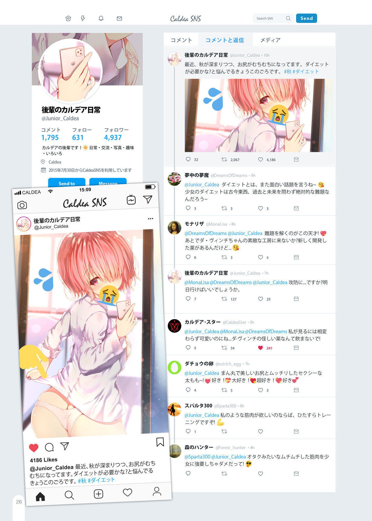 [AliceFlag (Various)] Choppiri H na Chaldea SNS (Fate/Grand Order) [Digital] изображение № 28