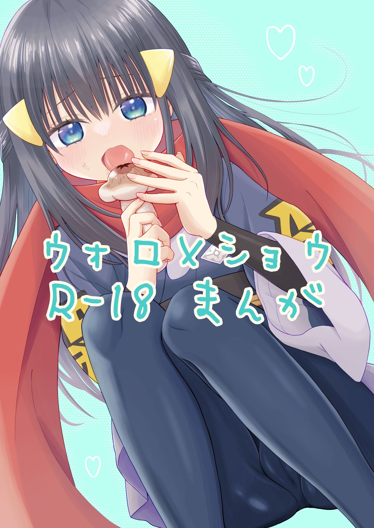 [Urashima Totasu] Volo x Shou R-18 Manga - Atashi no Damon! (Pokémon Legends: Arceus) première image